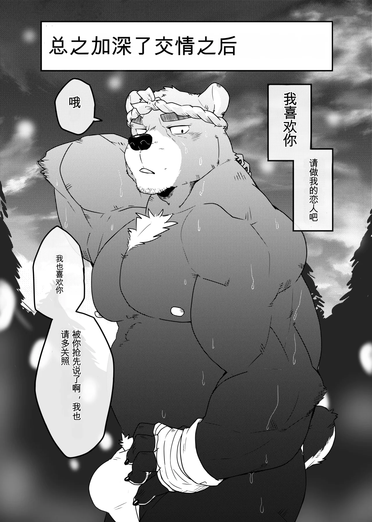 和熊大叔做爱的故事 page 8 full