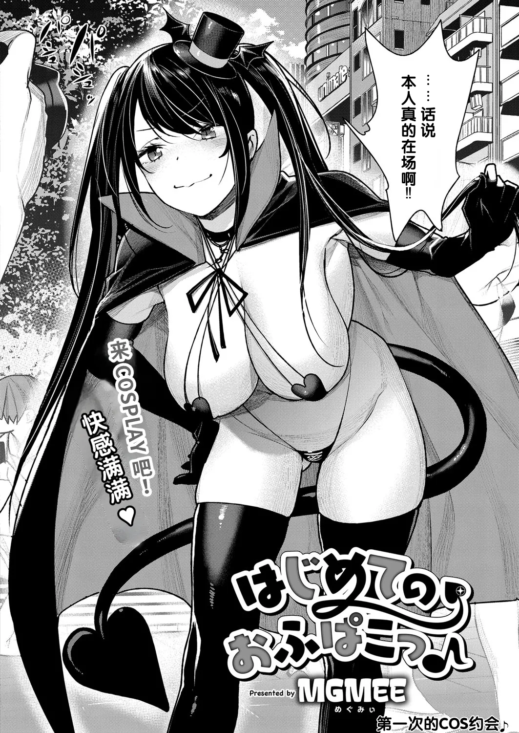 Hajimete no Opako♪ page 2 full