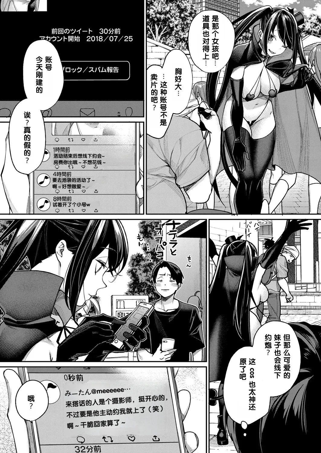 Hajimete no Opako♪ page 3 full