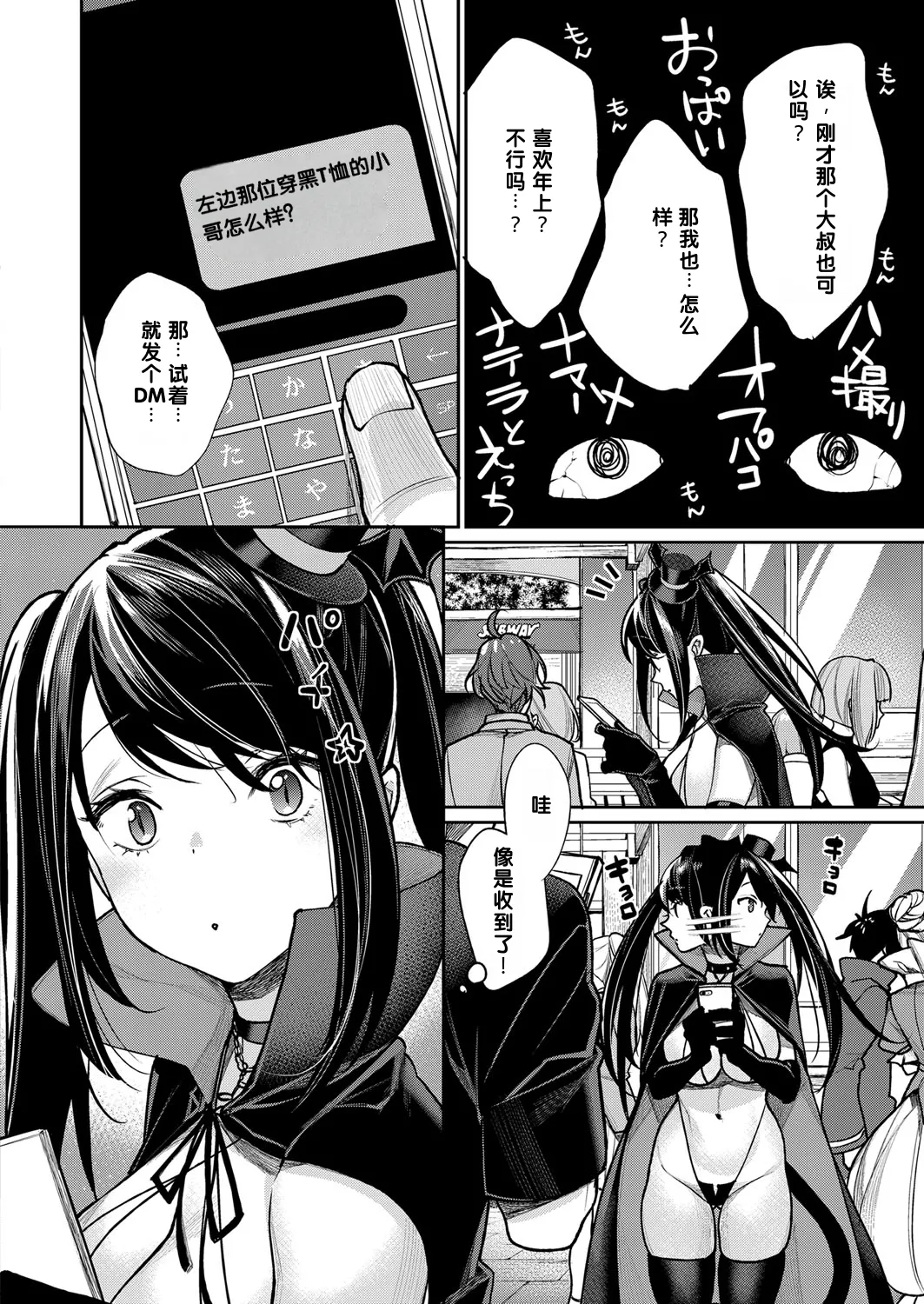 Hajimete no Opako♪ page 4 full