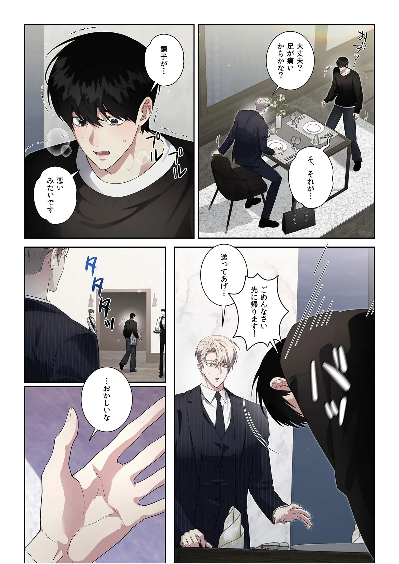 【フルカラー】汚れた欲望（２） page 3 full