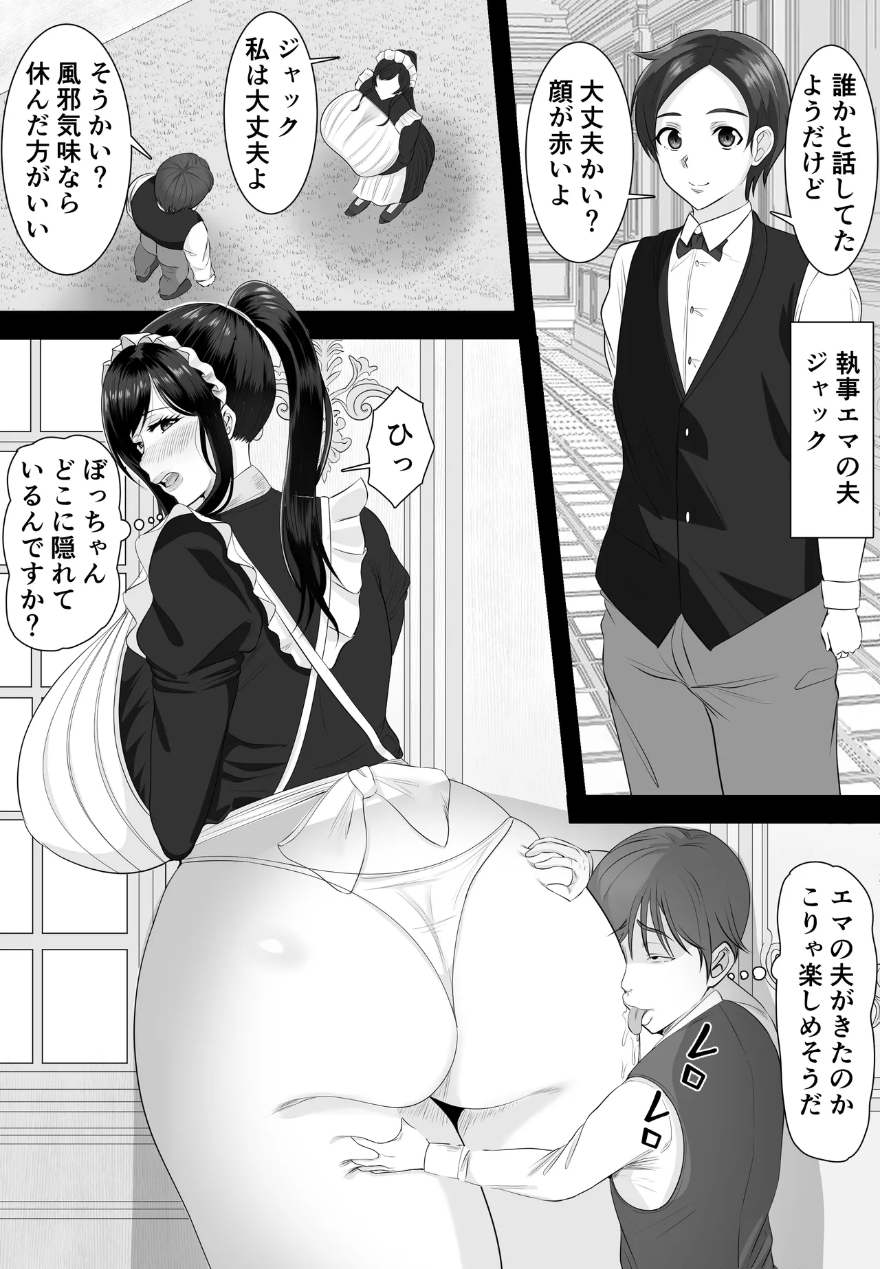 Bakunyuu Seiso Maid Tsuma Bou-chan ni Otosareru page 8 full