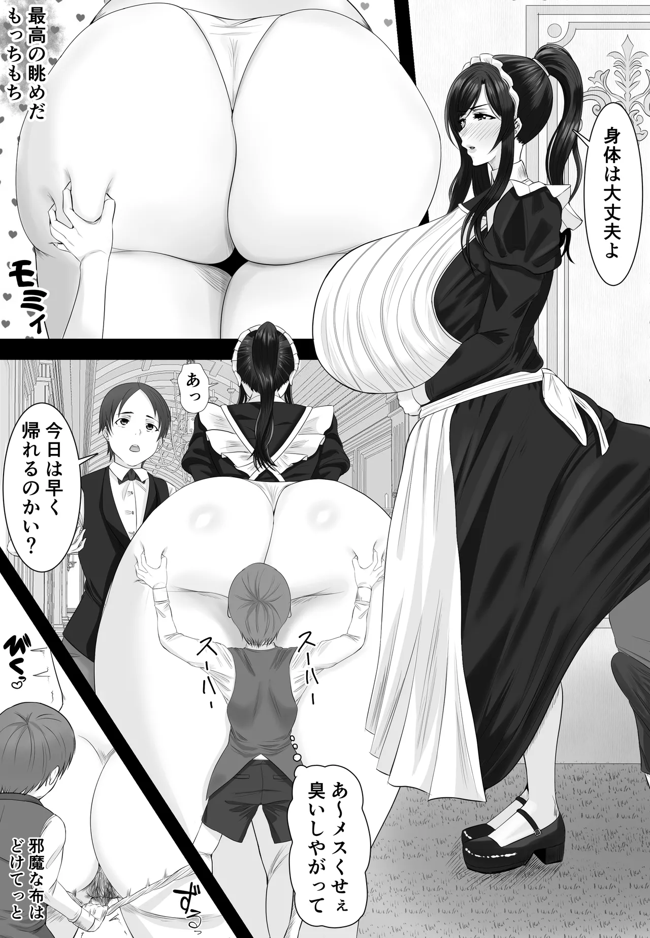 Bakunyuu Seiso Maid Tsuma Bou-chan ni Otosareru page 9 full