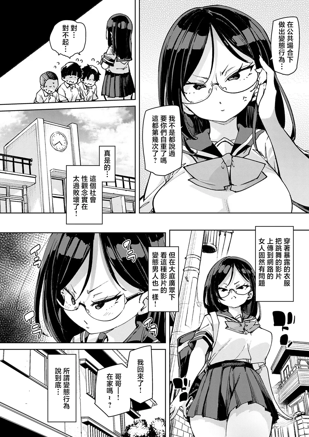 まごうことなき変態行為 page 2 full