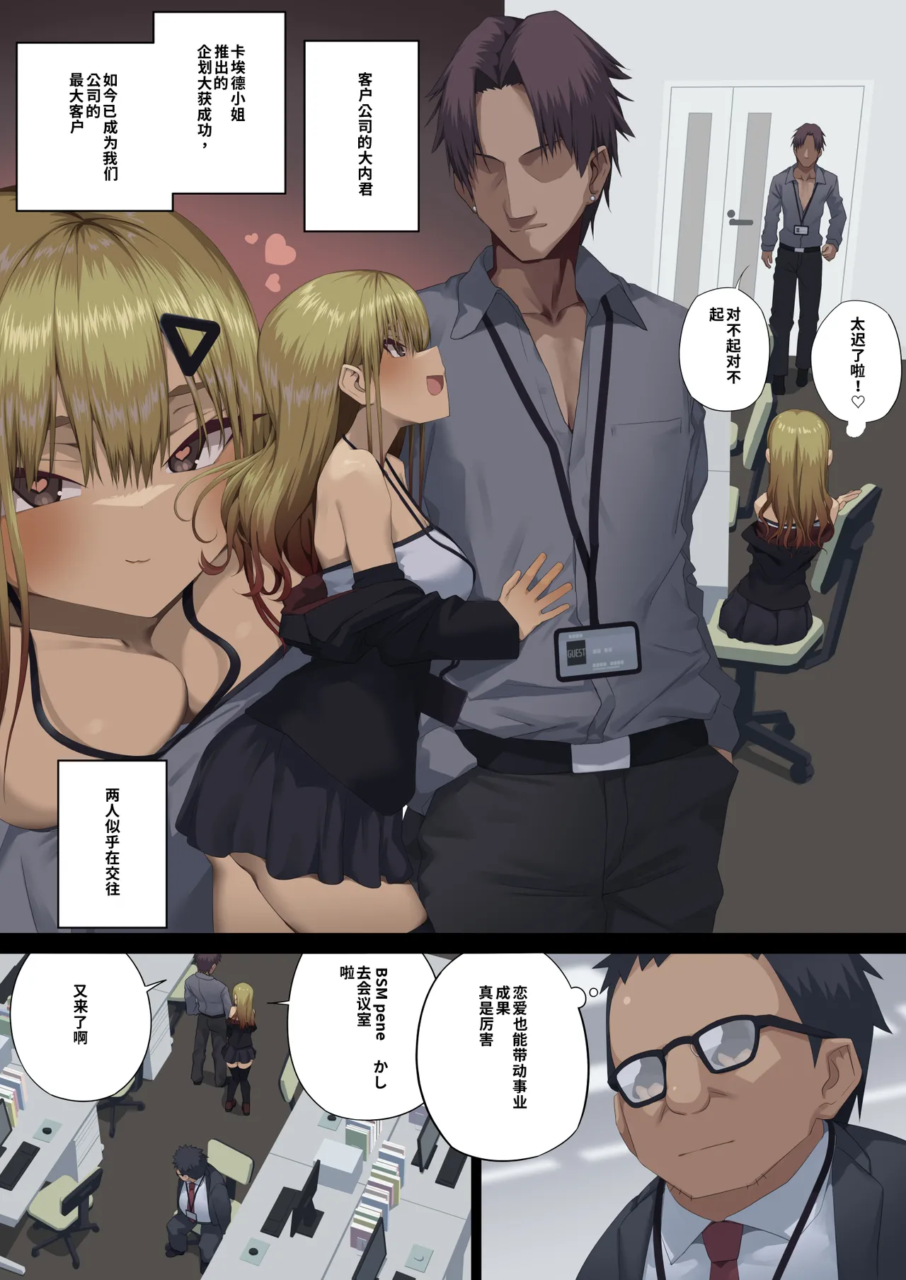 ビジネスセックスマナー年下上司編（ai翻译） page 2 full