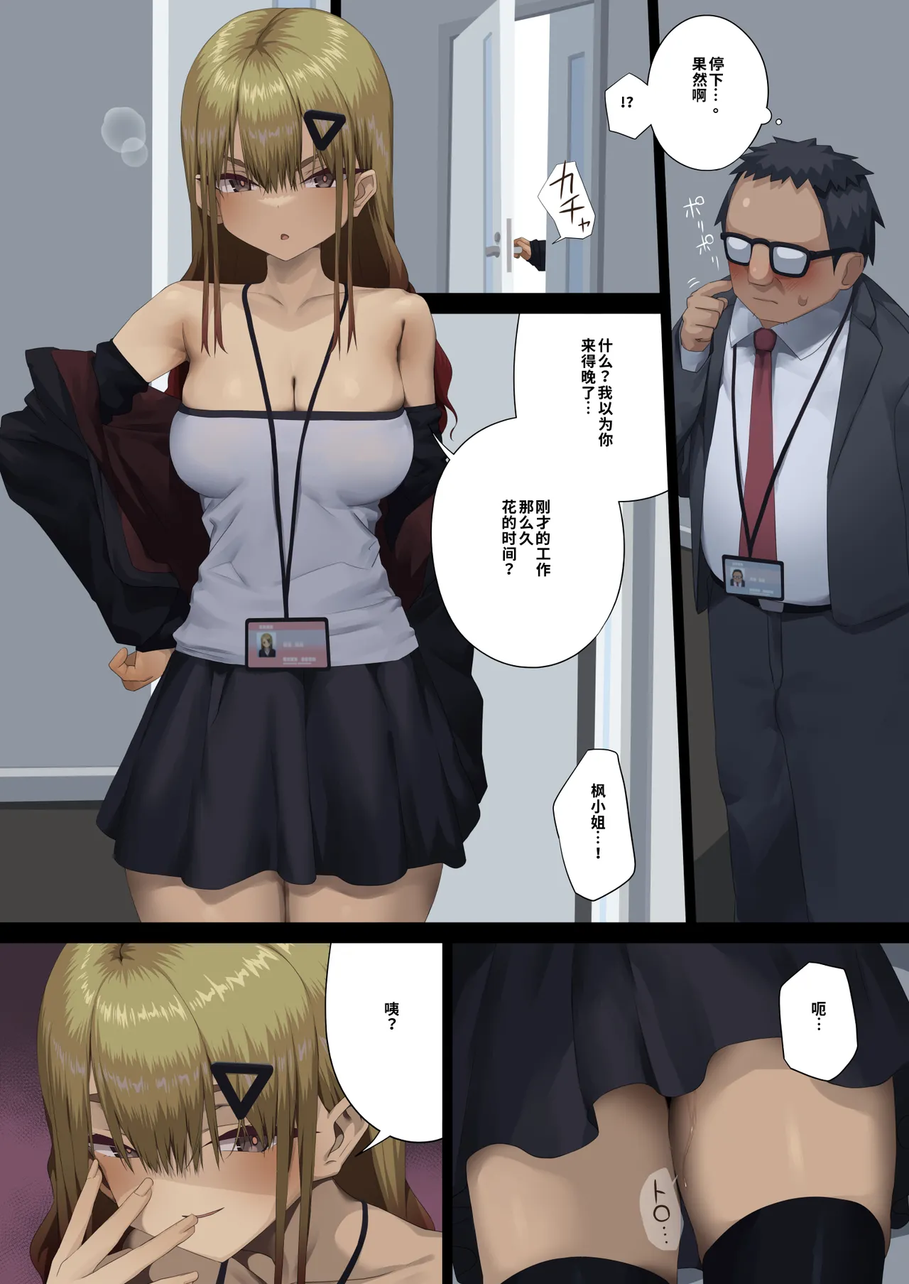 ビジネスセックスマナー年下上司編（ai翻译） page 5 full