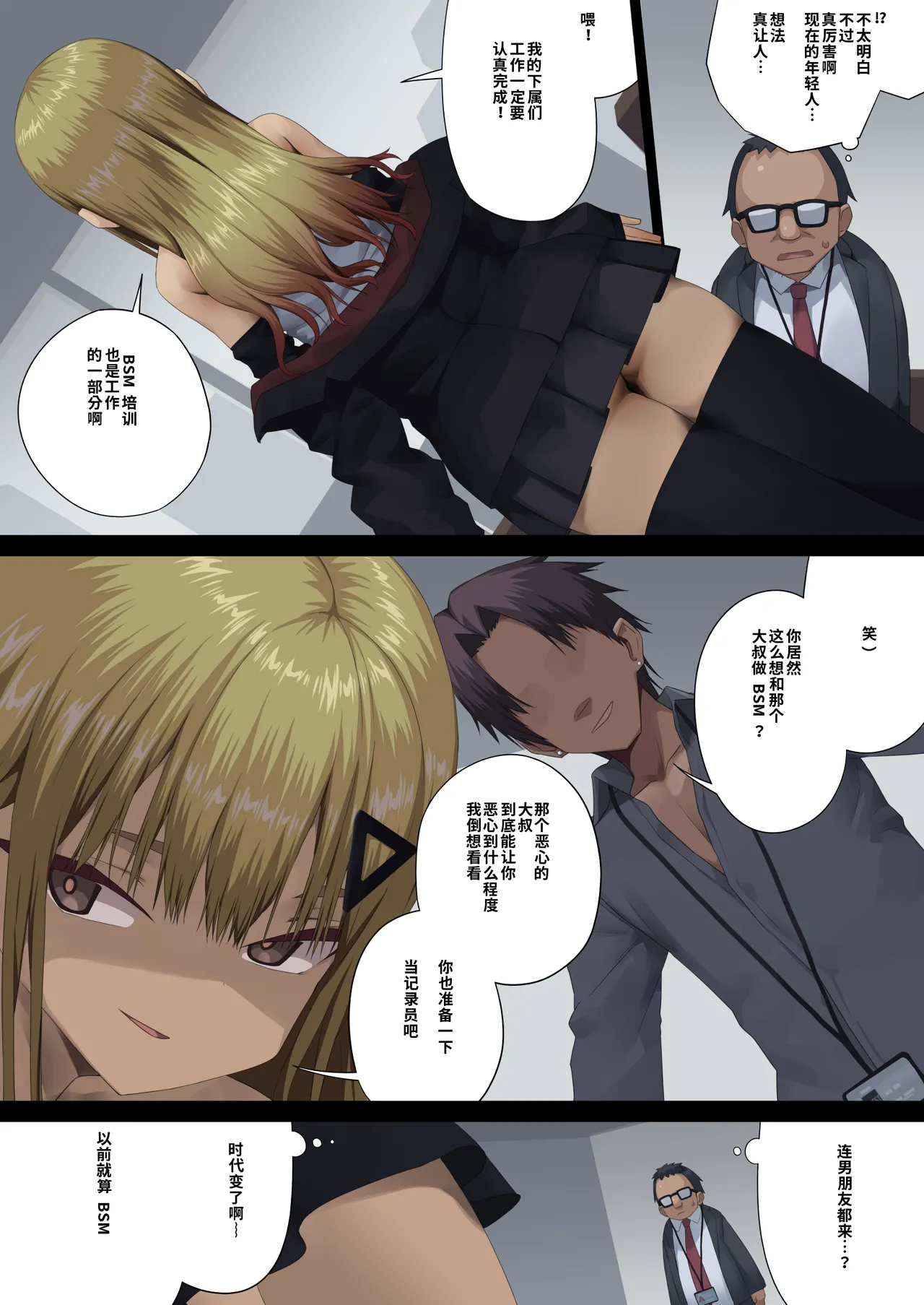 ビジネスセックスマナー年下上司編（ai翻译） page 7 full