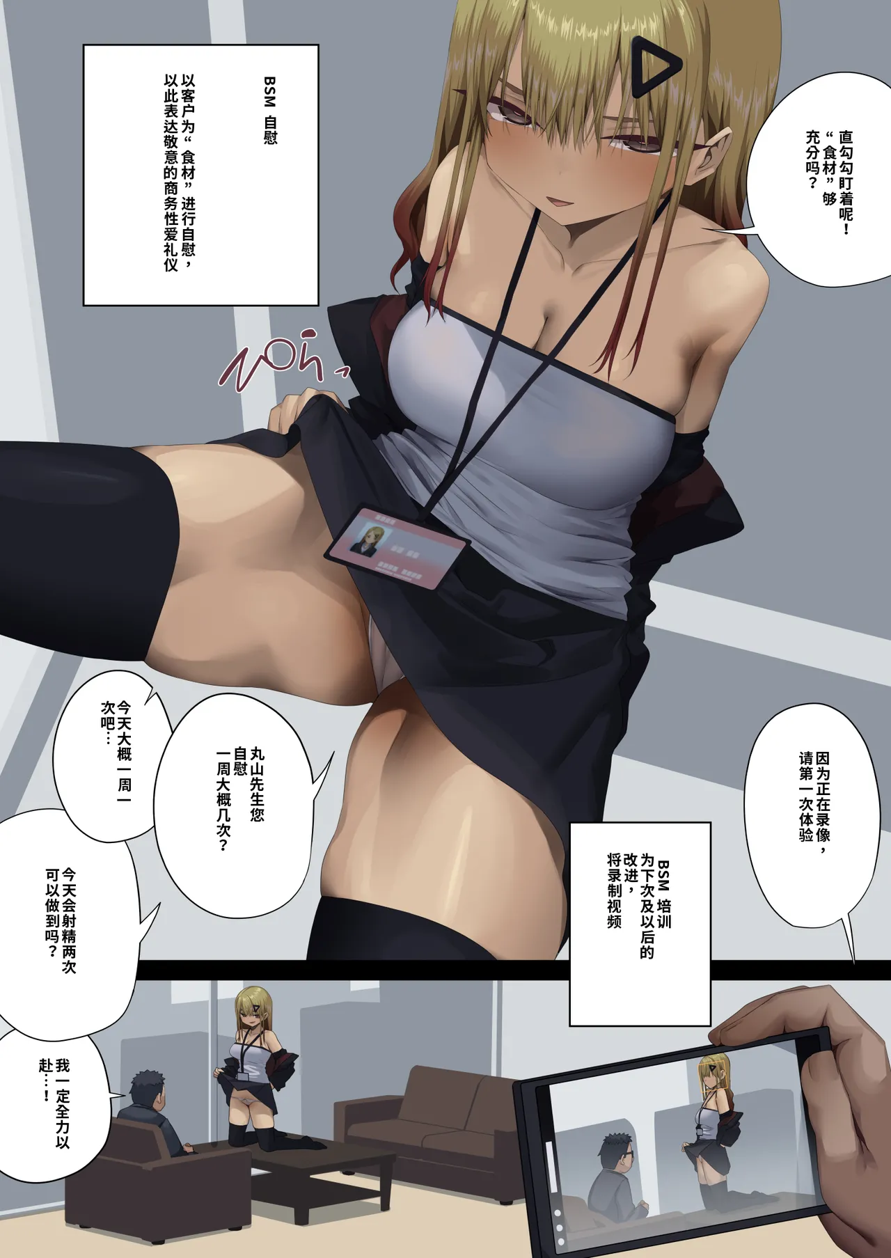 ビジネスセックスマナー年下上司編（ai翻译） page 9 full