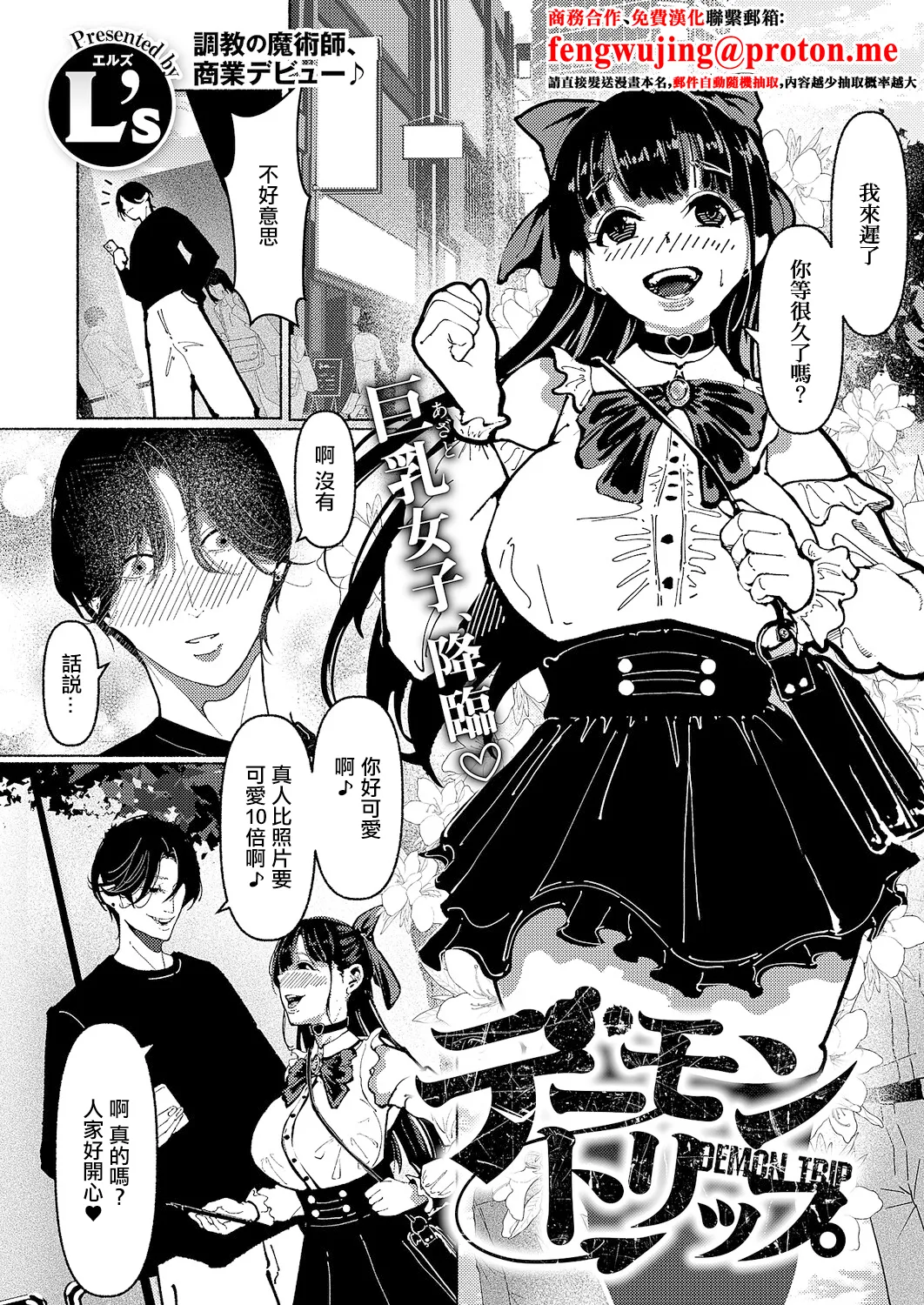 デーモントリップ page 1 full