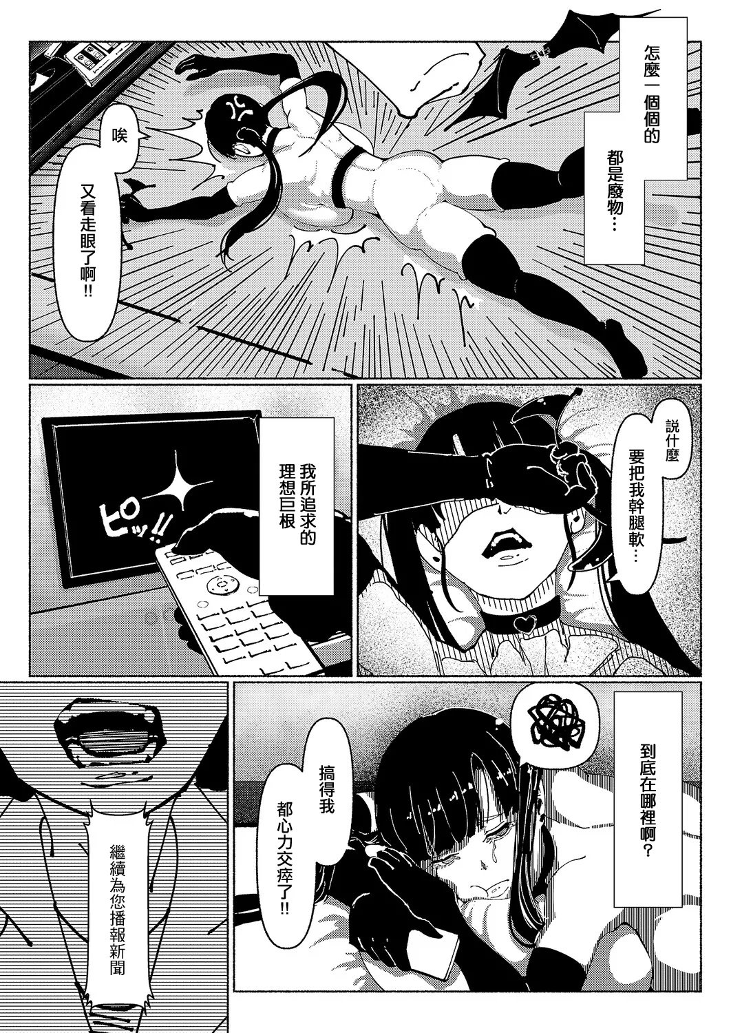 デーモントリップ page 7 full