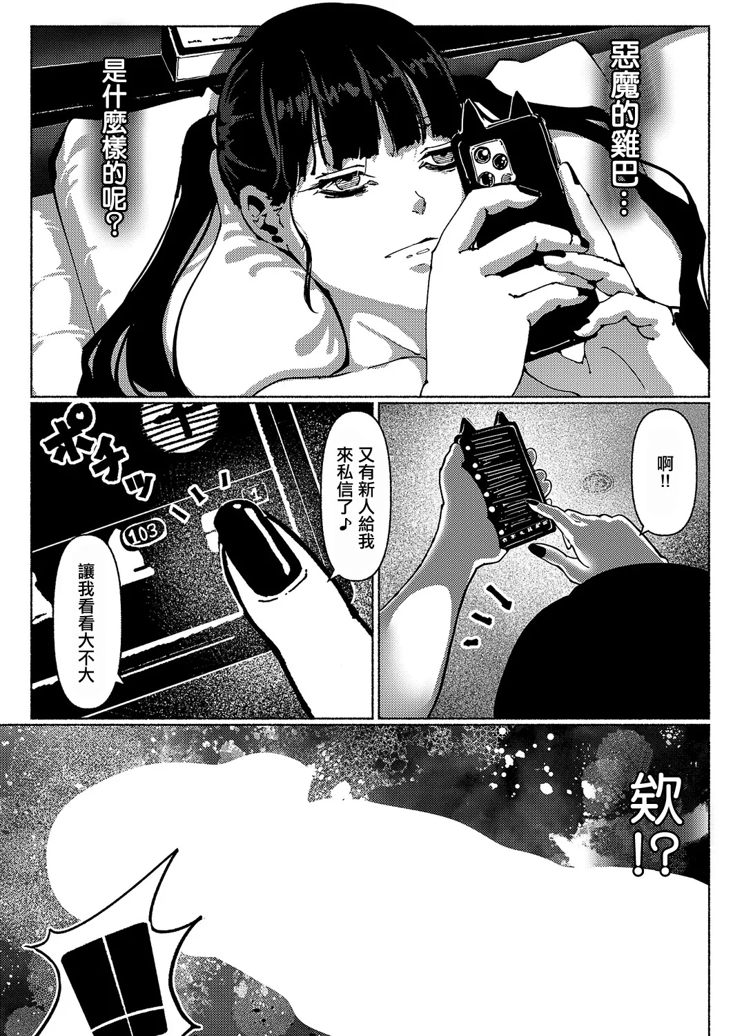 デーモントリップ page 9 full