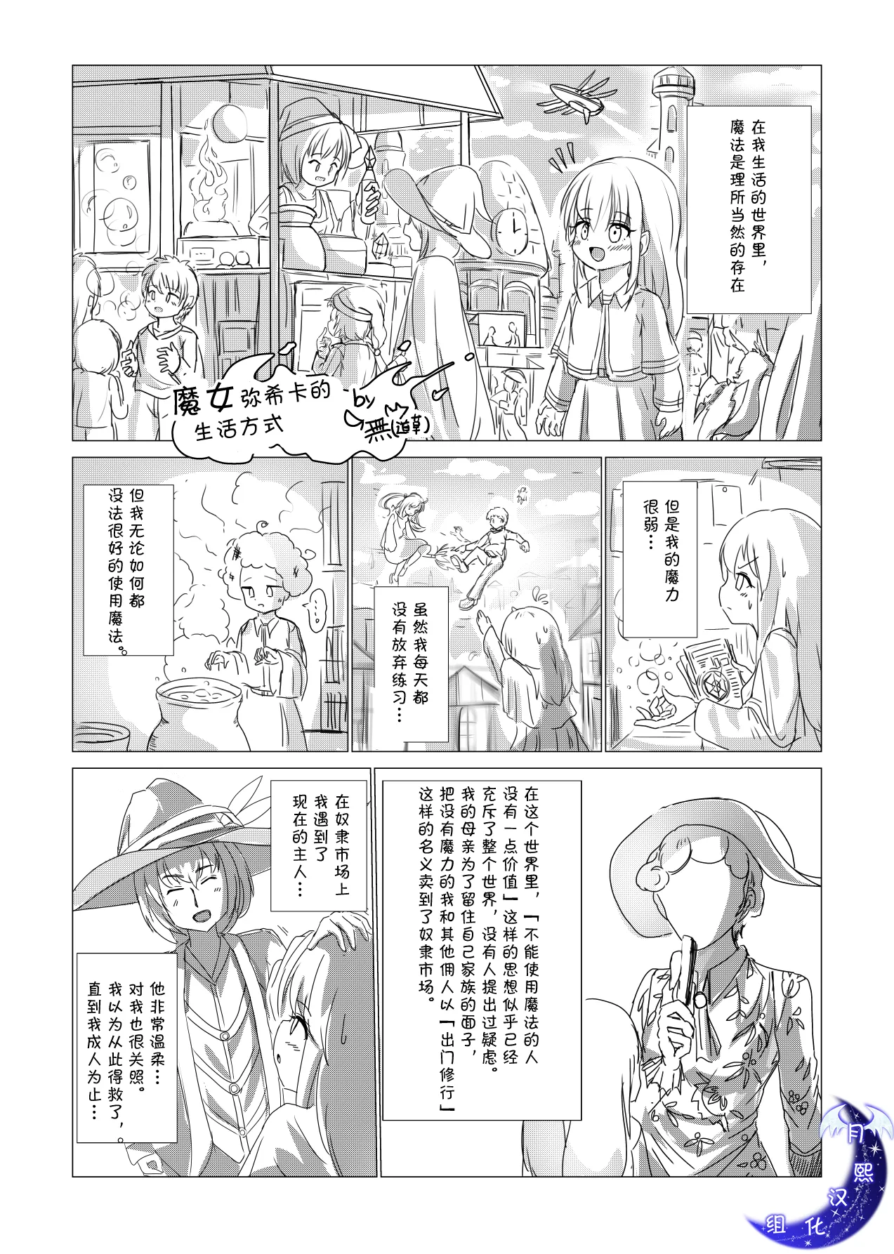 魔女弥西卡的生活方式月熙汉化组） page 1 full