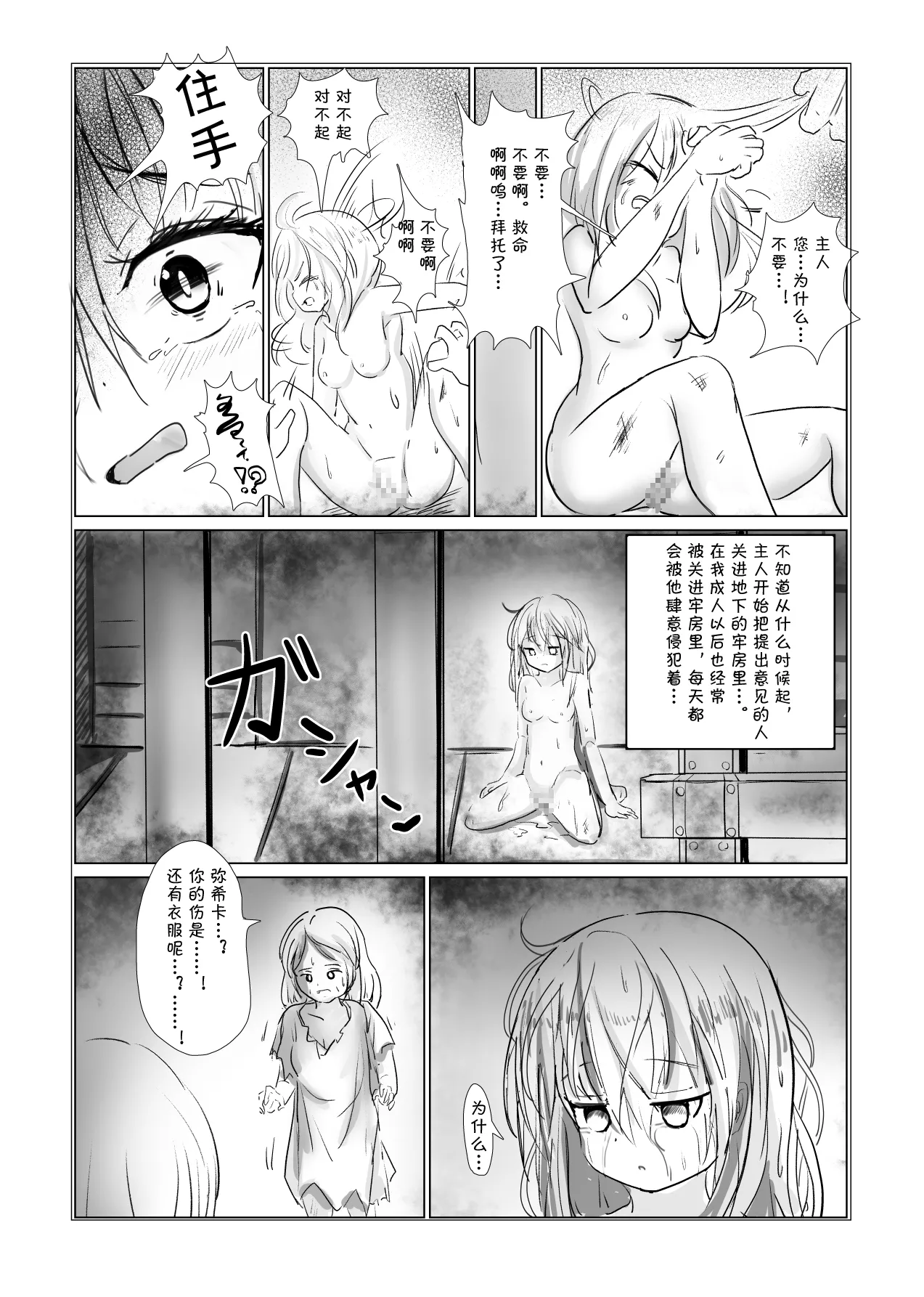 魔女弥西卡的生活方式月熙汉化组） page 2 full
