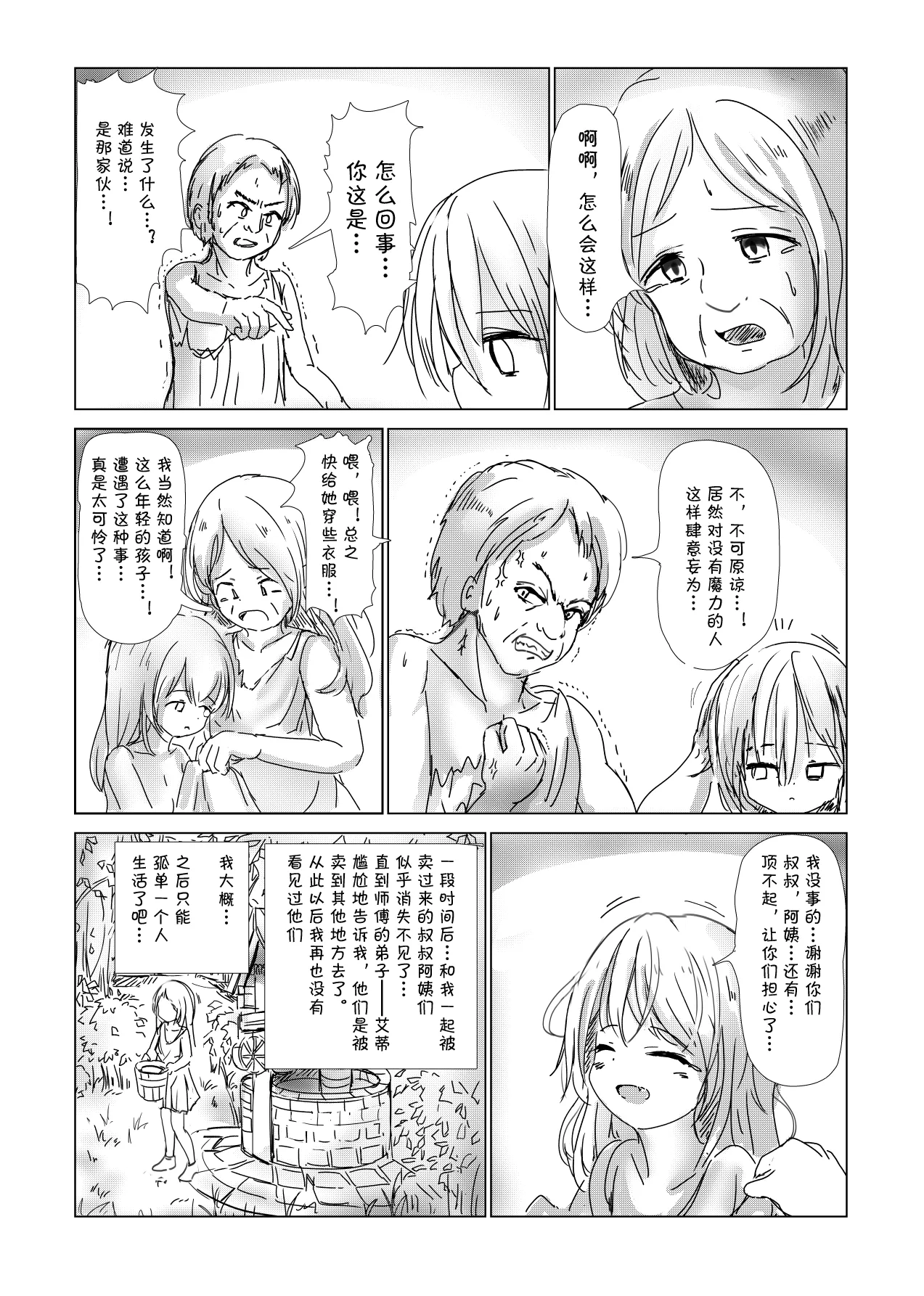 魔女弥西卡的生活方式月熙汉化组） page 3 full