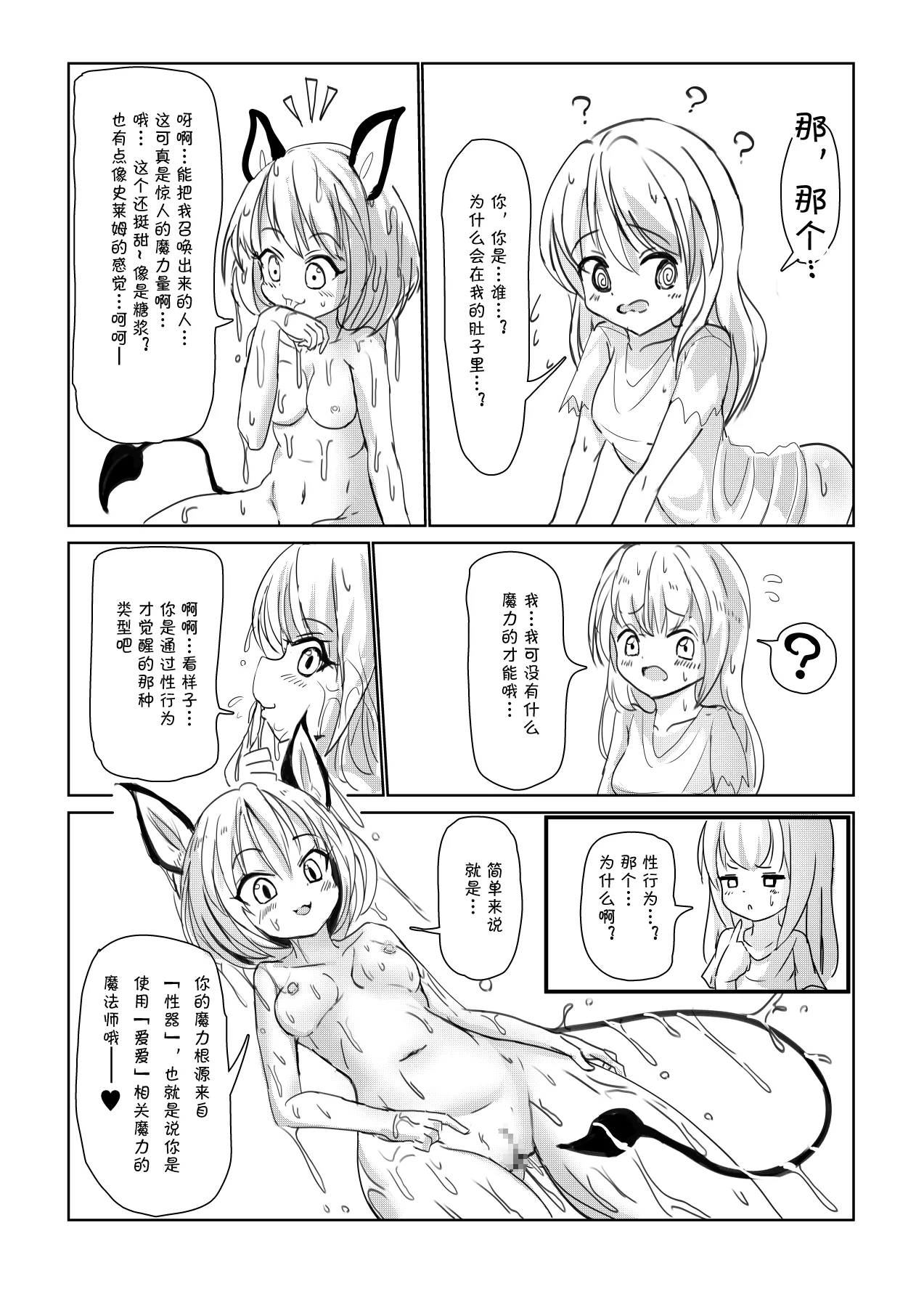 魔女弥西卡的生活方式月熙汉化组） page 7 full