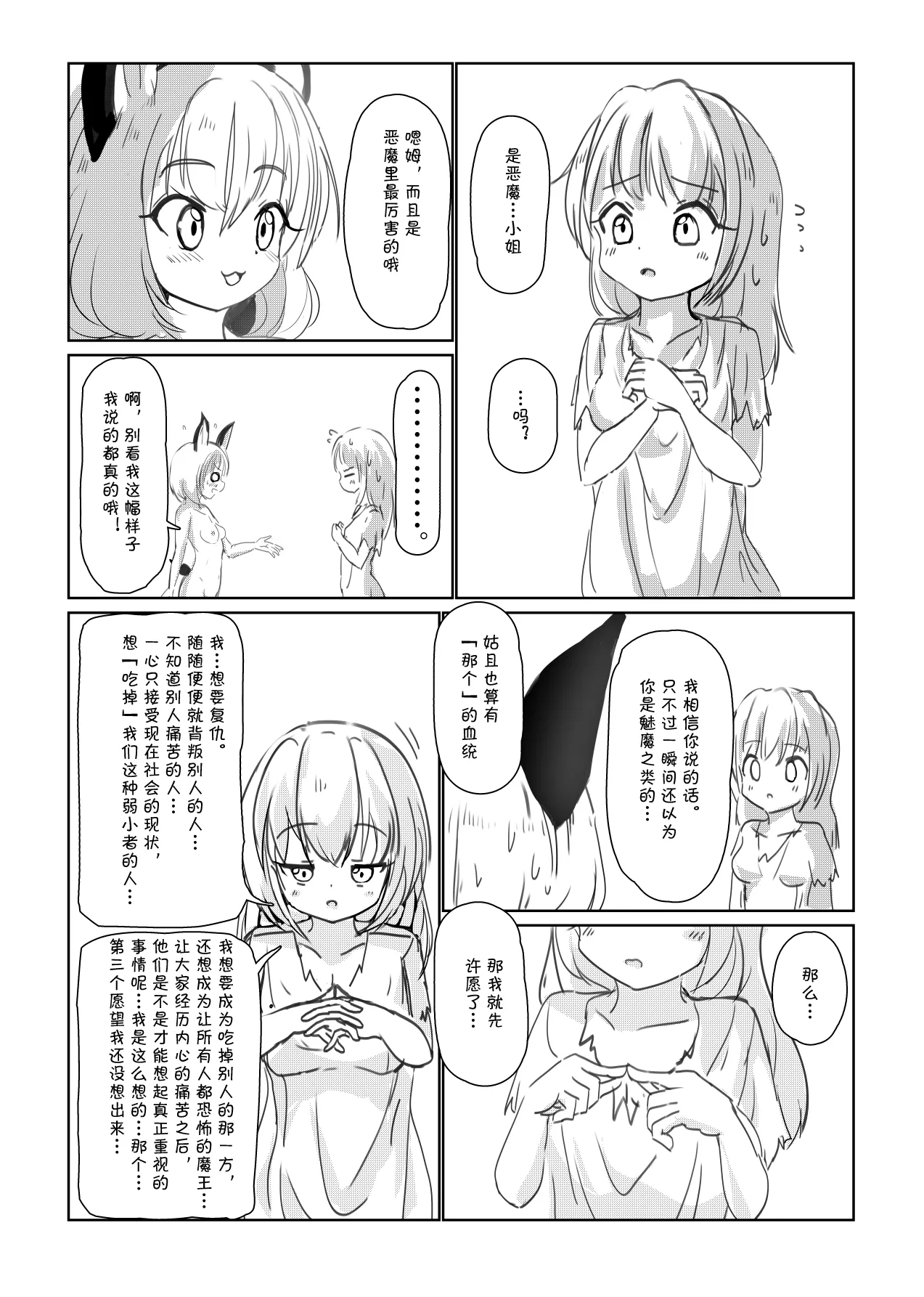 魔女弥西卡的生活方式月熙汉化组） page 9 full