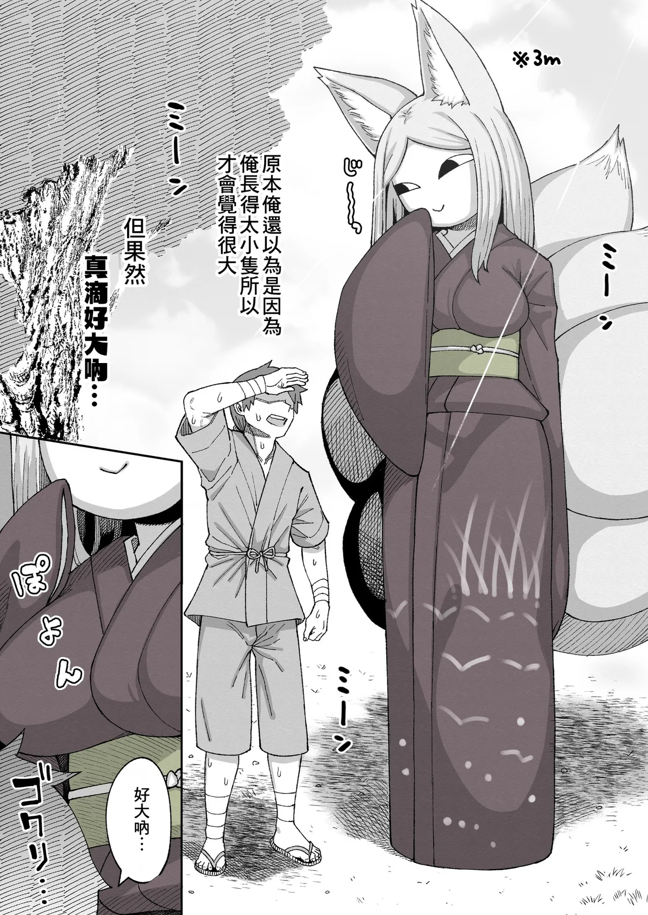 Yashiki Kitsune-san page 1 full