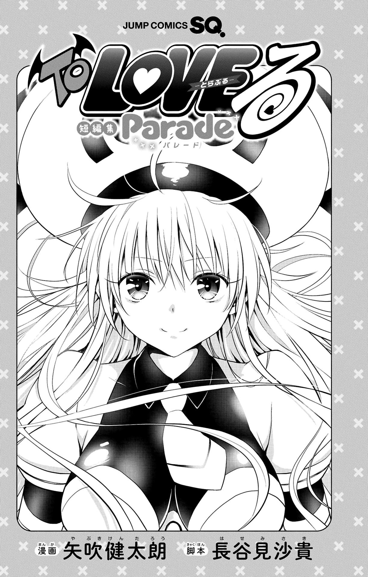 To LOVE-Ru ~Trouble~ Tanpenshuu: Parade page 7 full