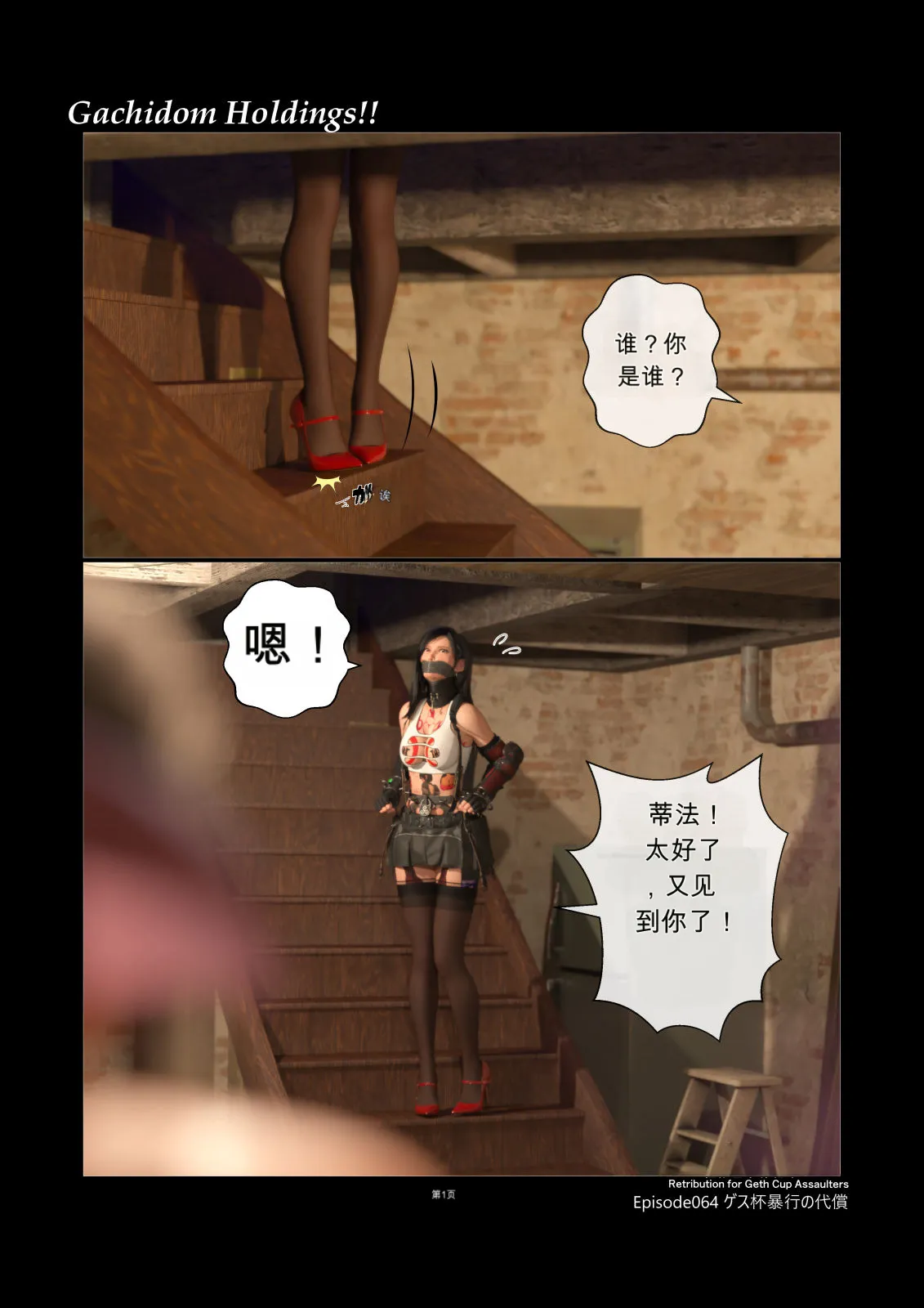 Gachidom Holdings 64 page 1 full