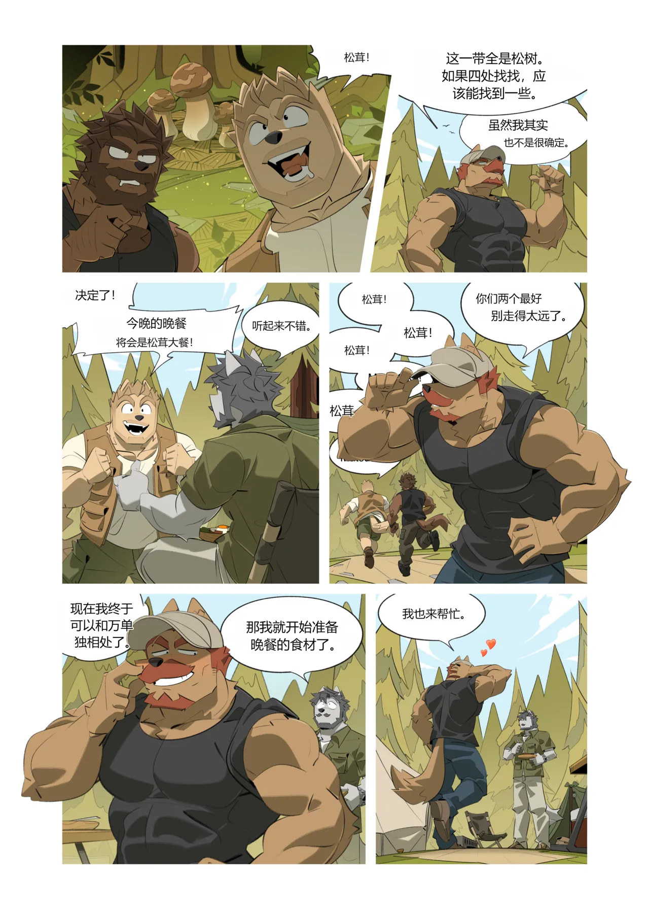 Bansaky - 我奇怪的室友 page 4 full