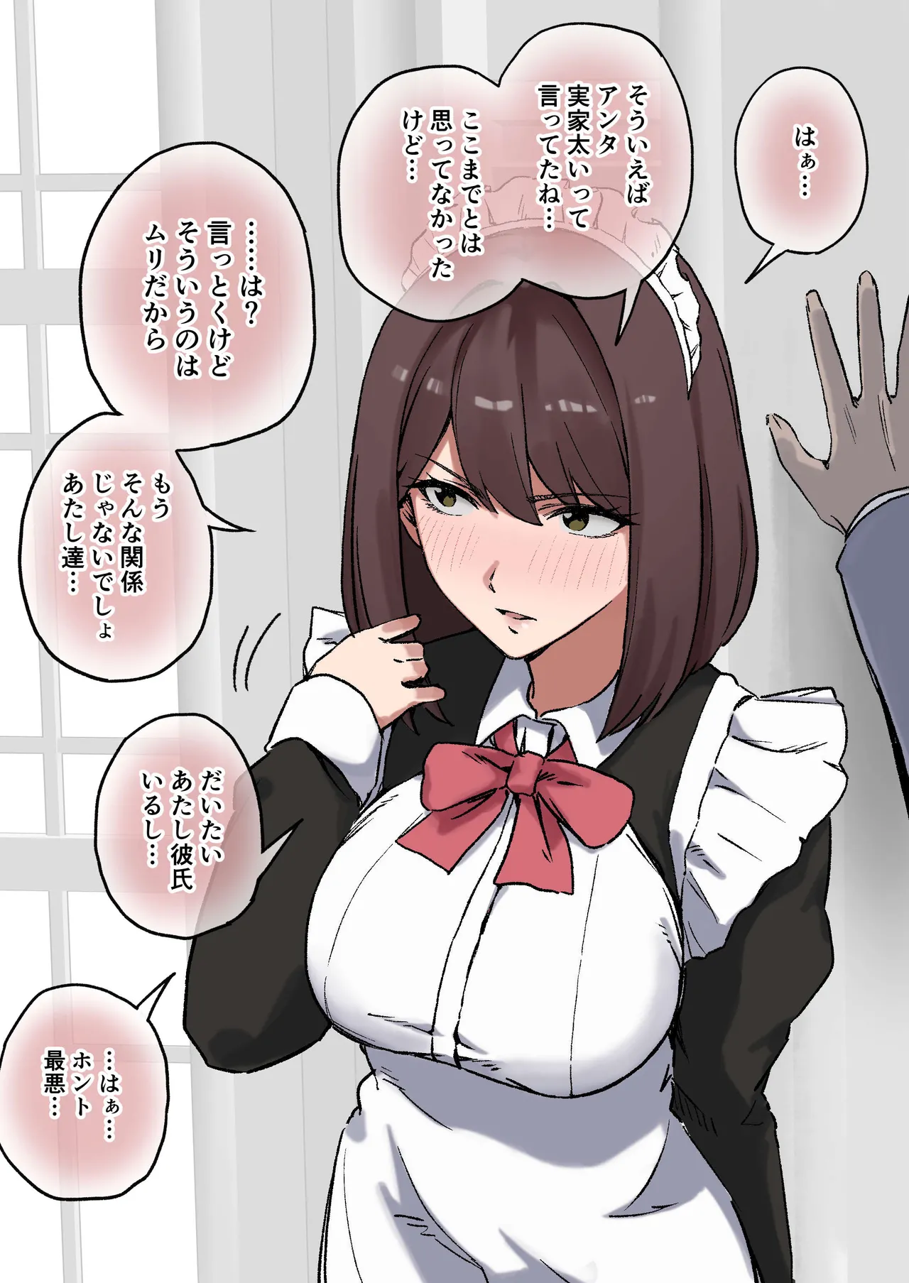 彼氏持ち元カノエ〇メイド page 1 full
