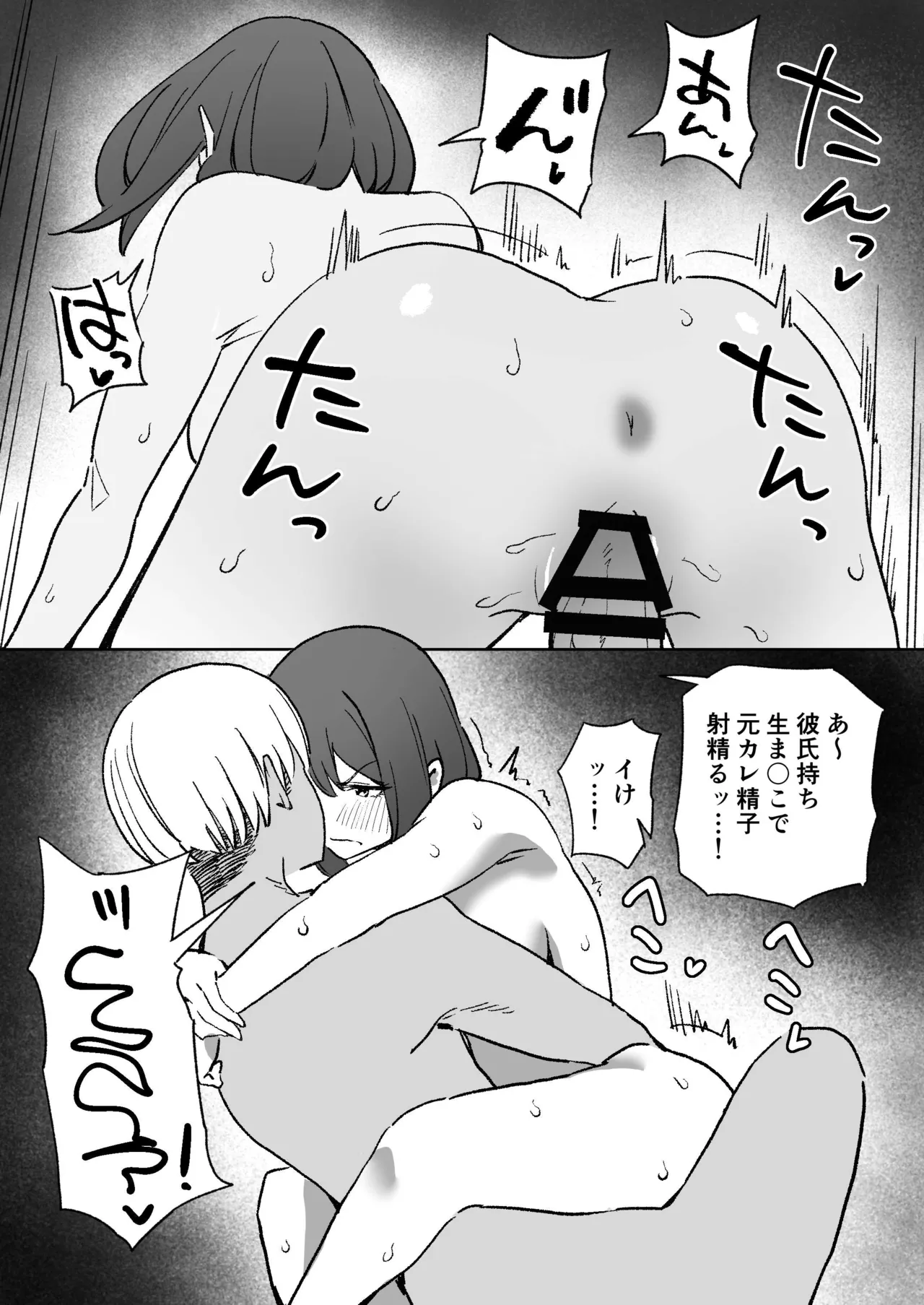 彼氏持ち元カノエ〇メイド page 5 full