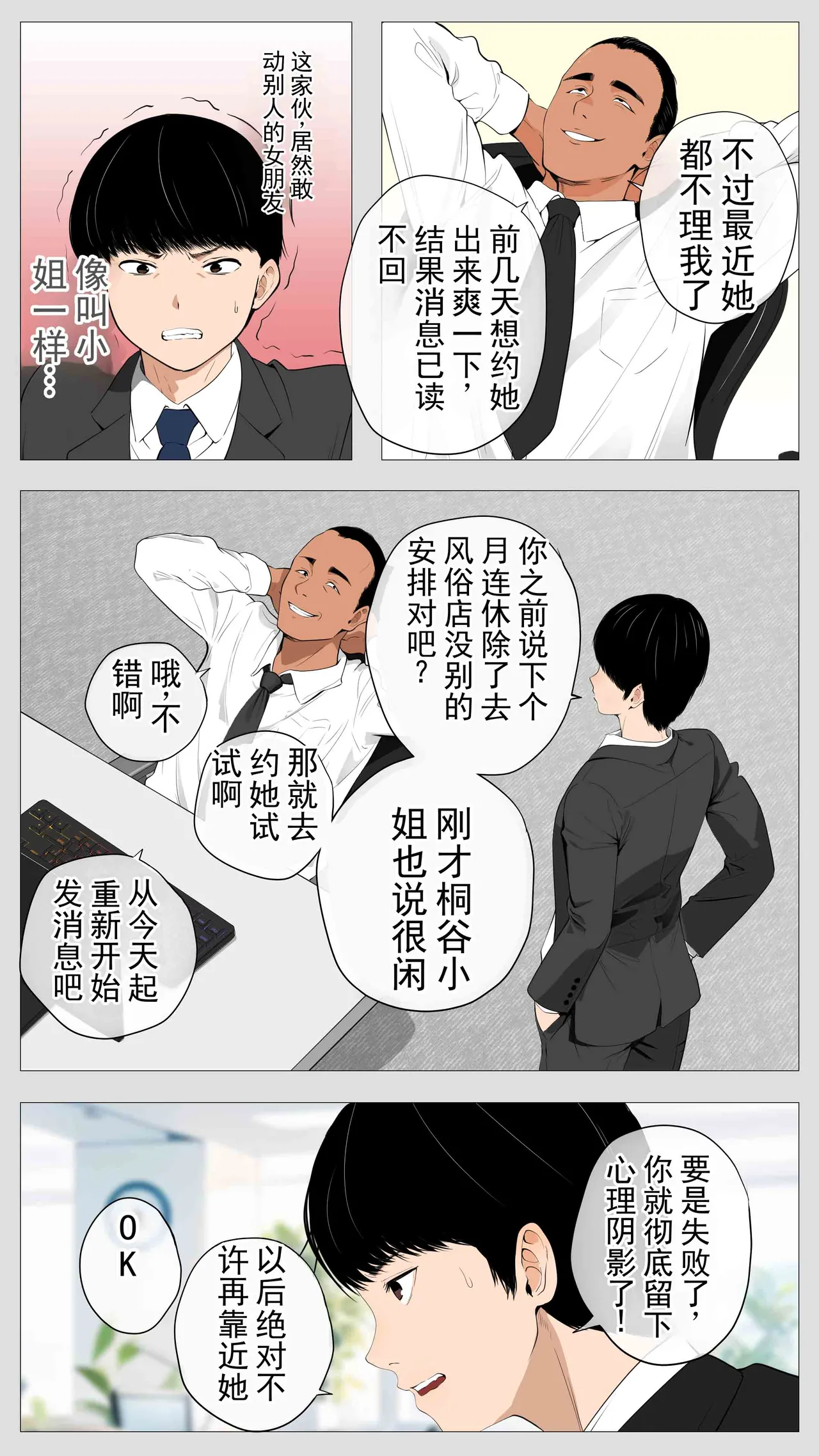 可怕的会计桐谷小姐2 page 10 full