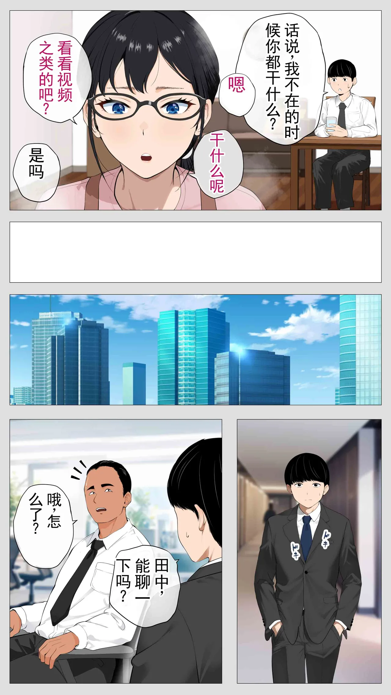 可怕的会计桐谷小姐2 page 8 full
