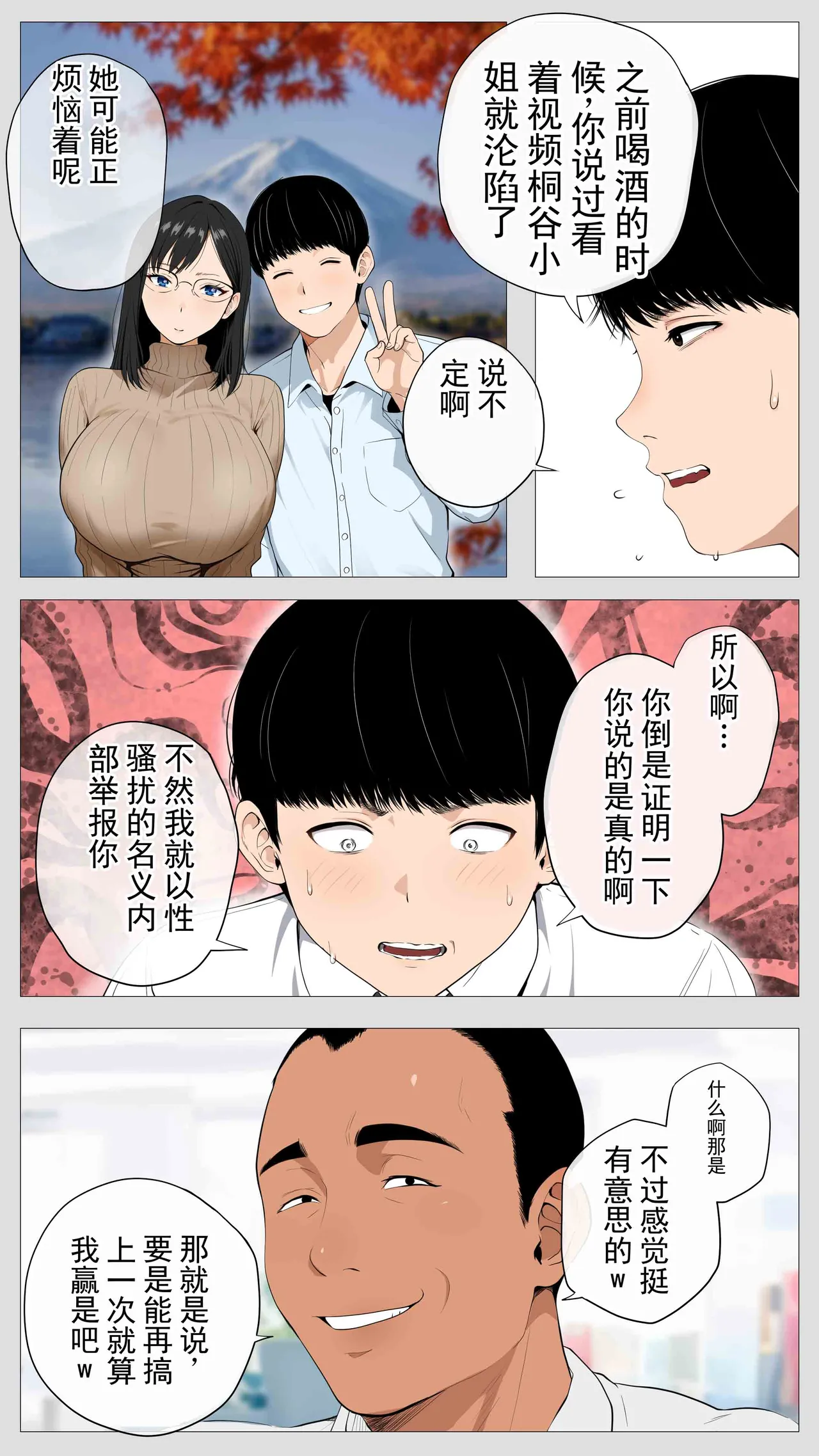 可怕的会计桐谷小姐2 page 9 full