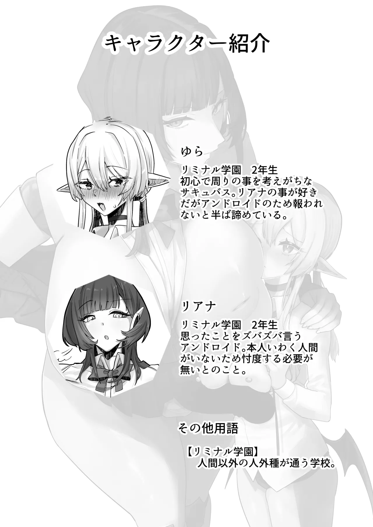 放課後、アンドロイドとサキュバスは。 page 3 full