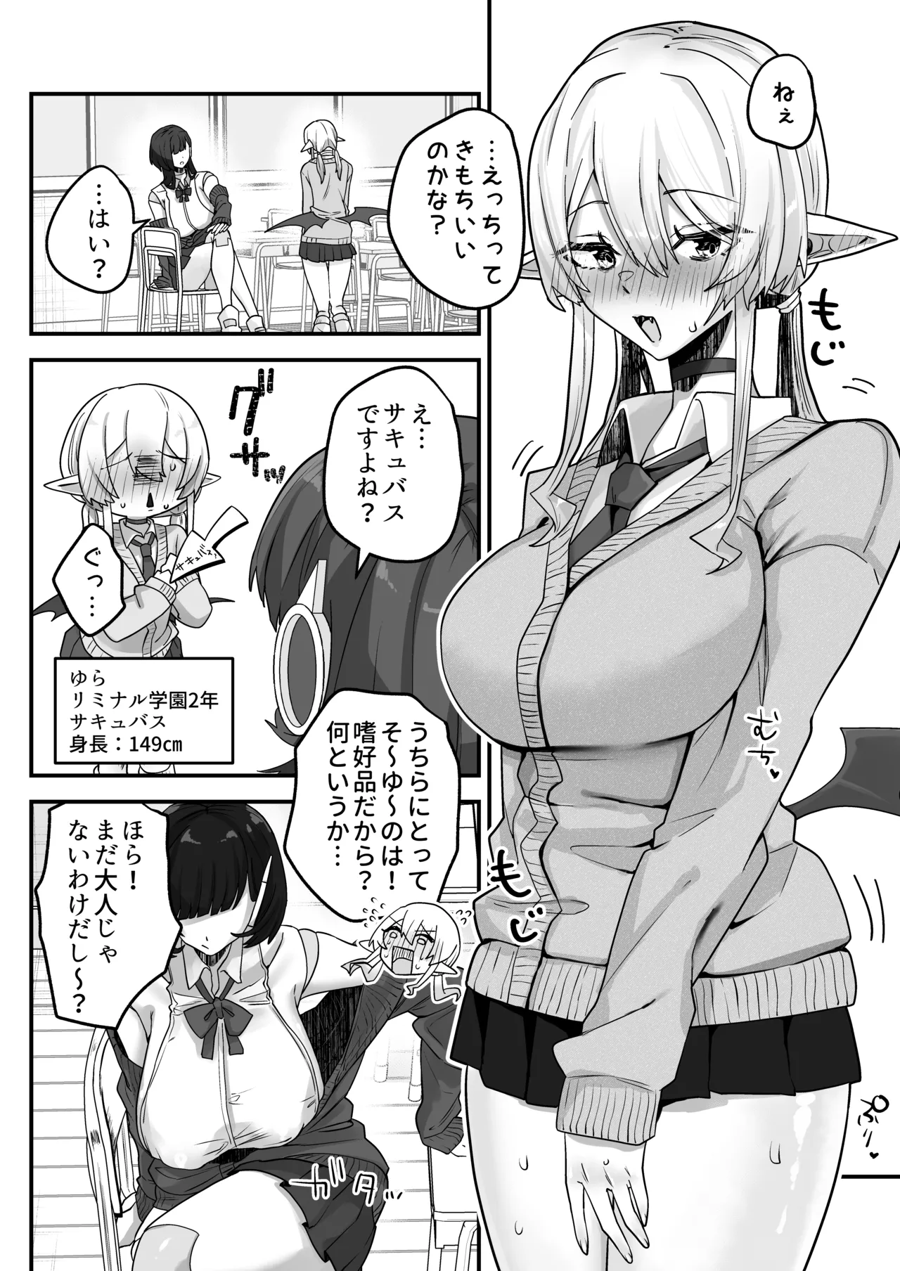 放課後、アンドロイドとサキュバスは。 page 4 full