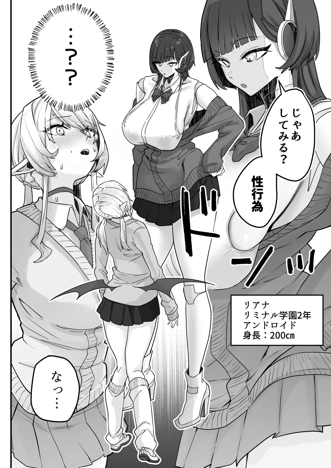 放課後、アンドロイドとサキュバスは。 page 5 full