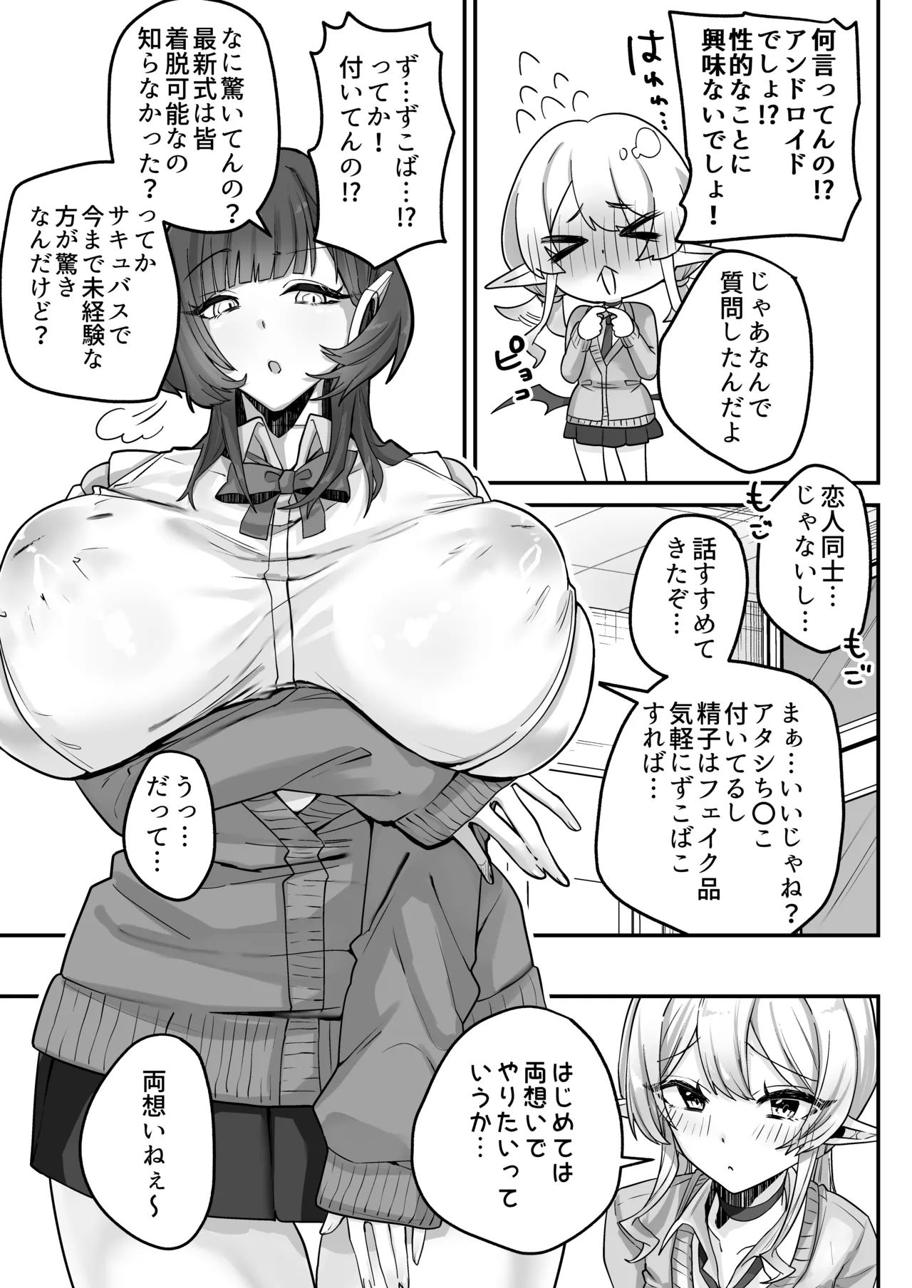 放課後、アンドロイドとサキュバスは。 page 6 full