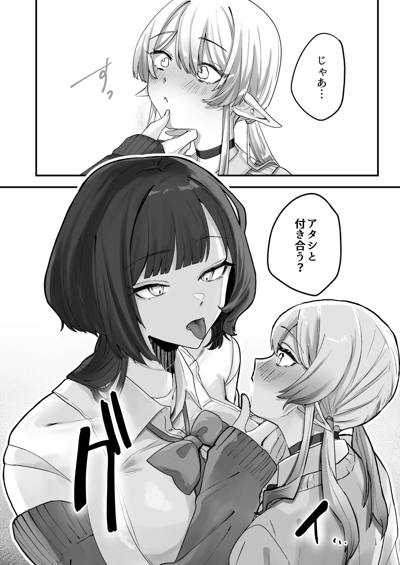 放課後、アンドロイドとサキュバスは。 page 7 full