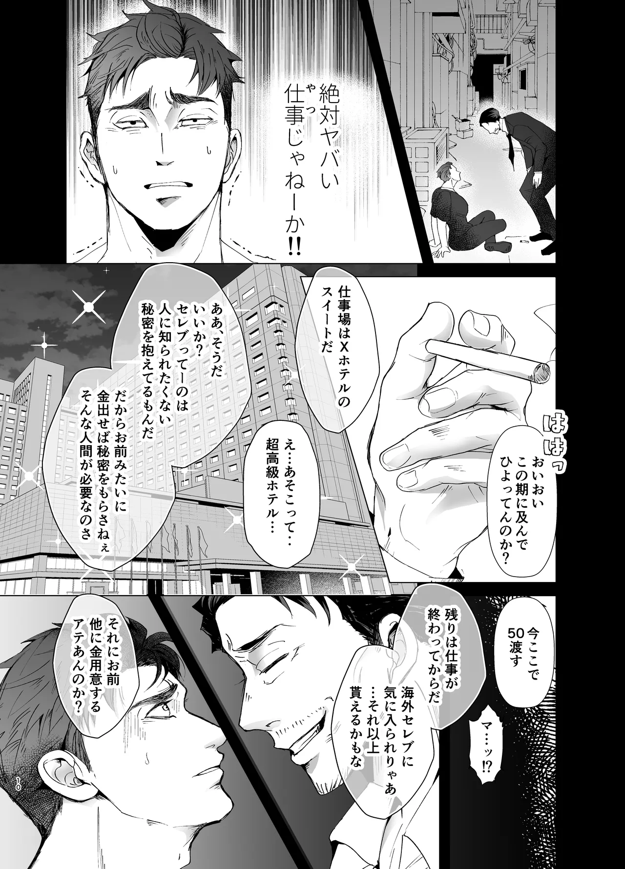 思ってたのと違う1～海外セレブを満足させるだけのかんたんなおしごと～ page 9 full