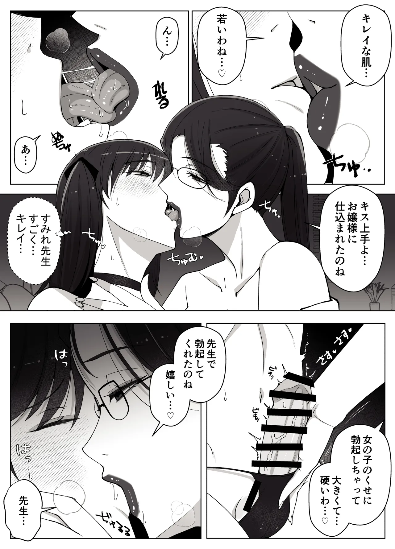 ルナお嬢様の次世代未来支援部2--少子化対策続けます-- page 10 full