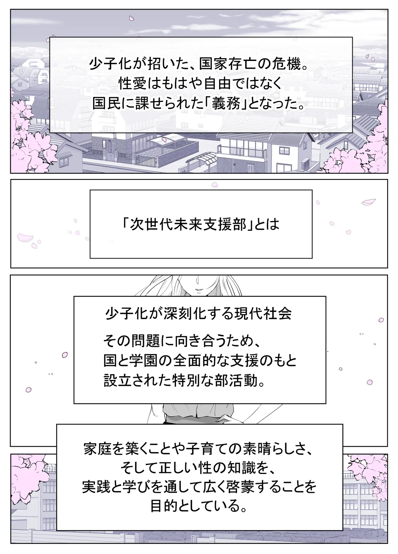 ルナお嬢様の次世代未来支援部2--少子化対策続けます-- page 2 full