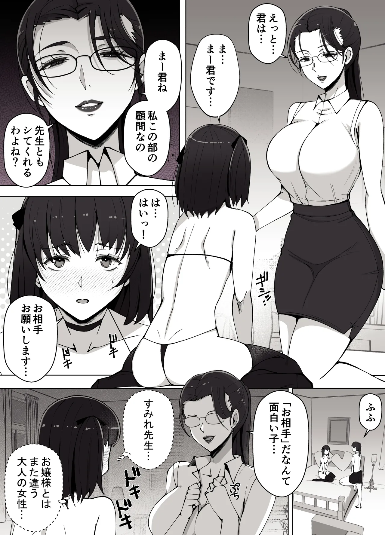 ルナお嬢様の次世代未来支援部2--少子化対策続けます-- page 8 full