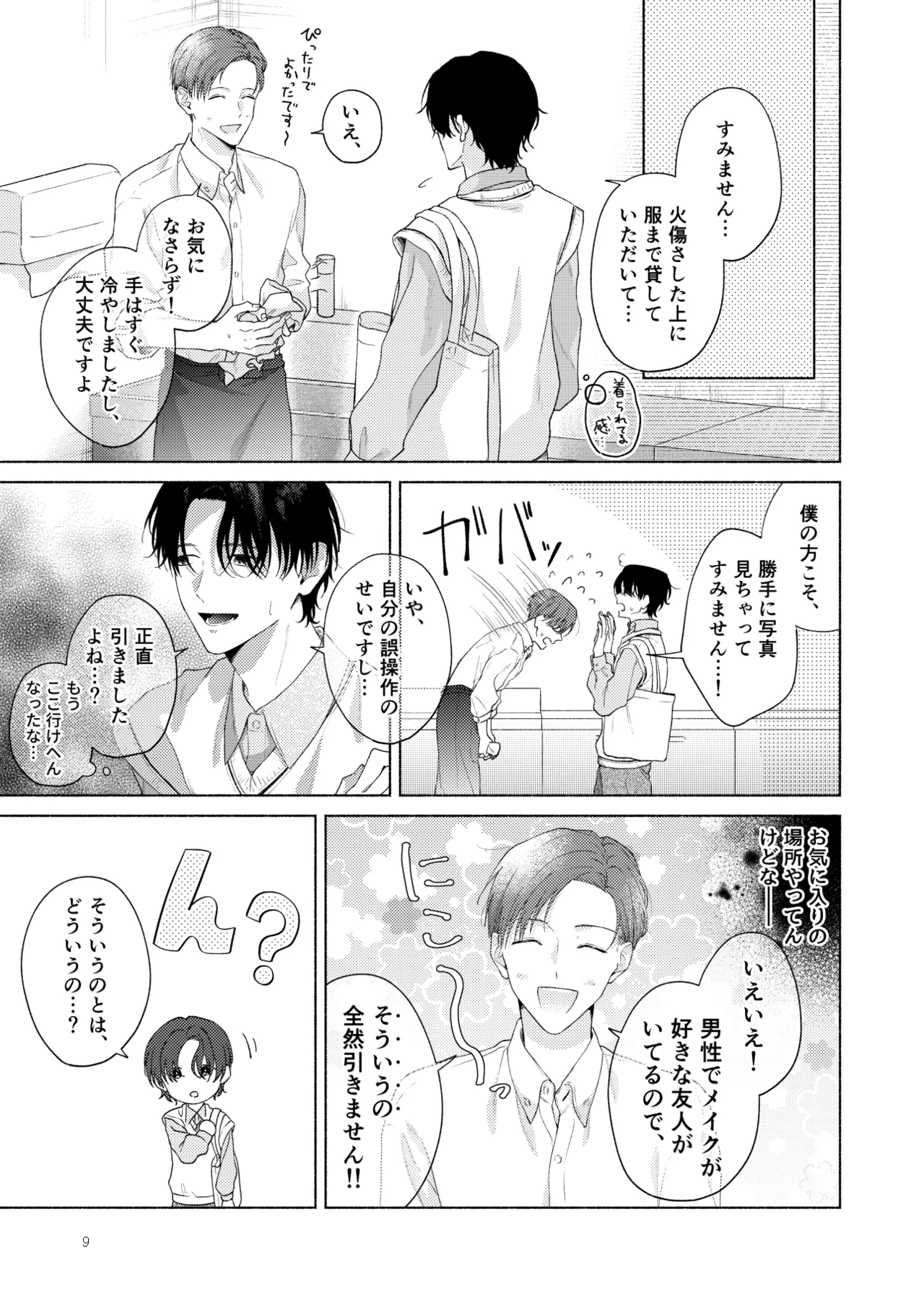 俺を助けてください！！ page 10 full