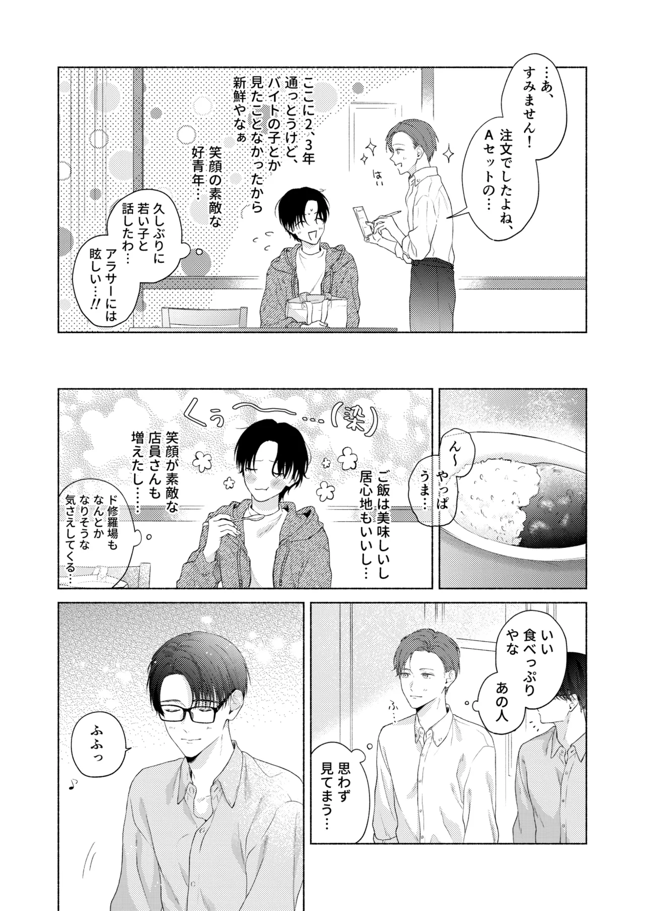 俺を助けてください！！ page 4 full