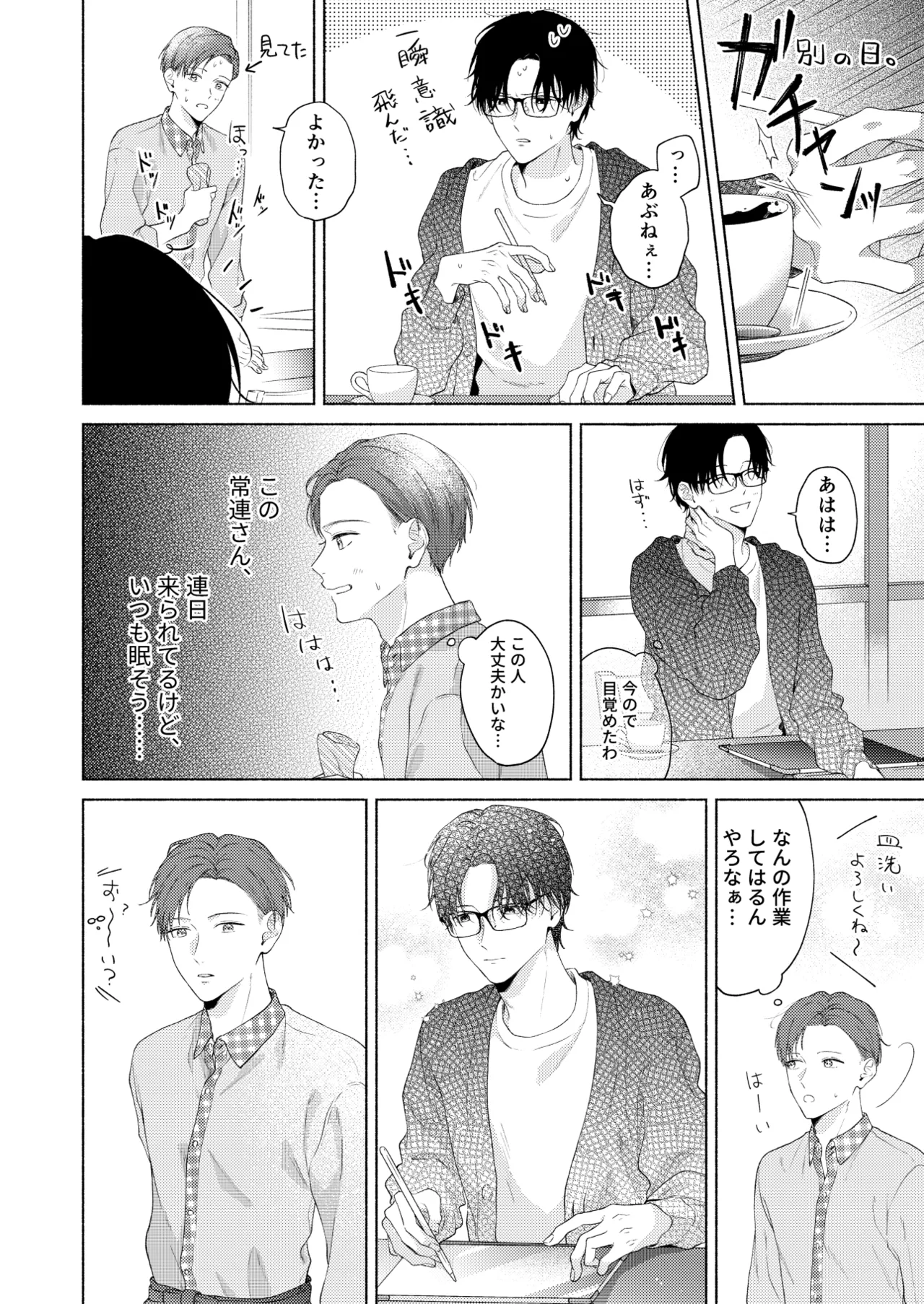 俺を助けてください！！ page 5 full