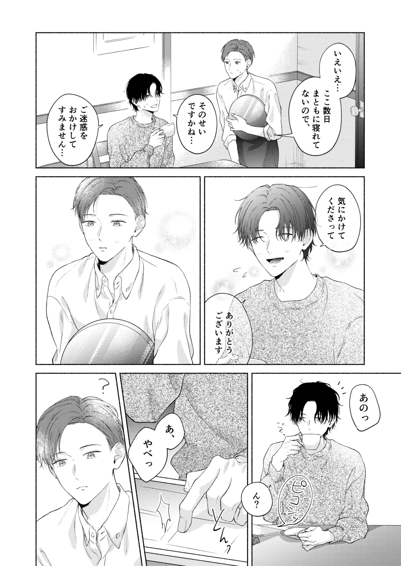 俺を助けてください！！ page 7 full