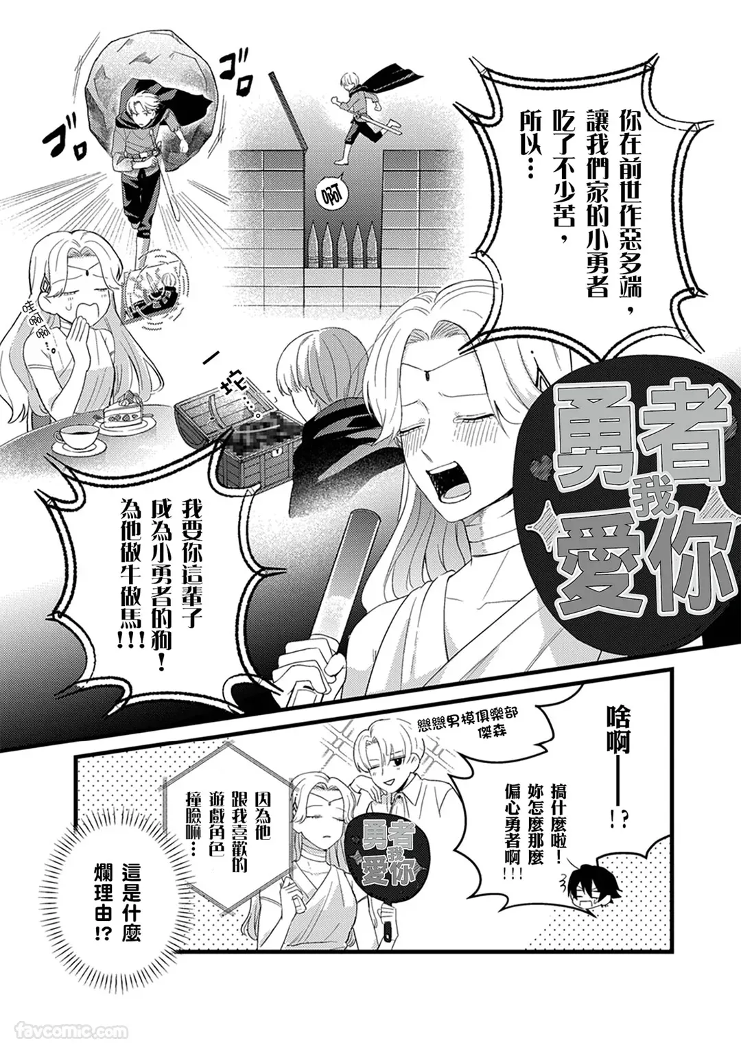 Tenseishita Moto Maou, Konzedewa Moto Yuusha ni Tsukushimasu︱称霸异界的前魔王，今生却被前勇者全力玩弄中 page 10 full