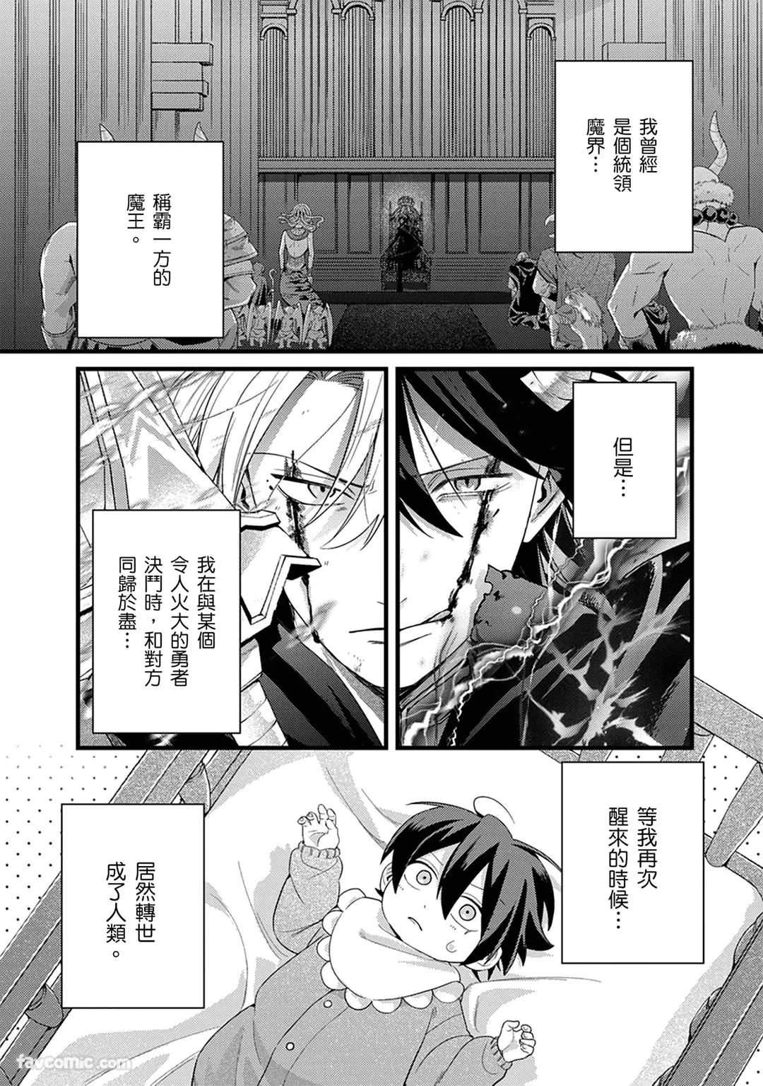 Tenseishita Moto Maou, Konzedewa Moto Yuusha ni Tsukushimasu︱称霸异界的前魔王，今生却被前勇者全力玩弄中 page 2 full