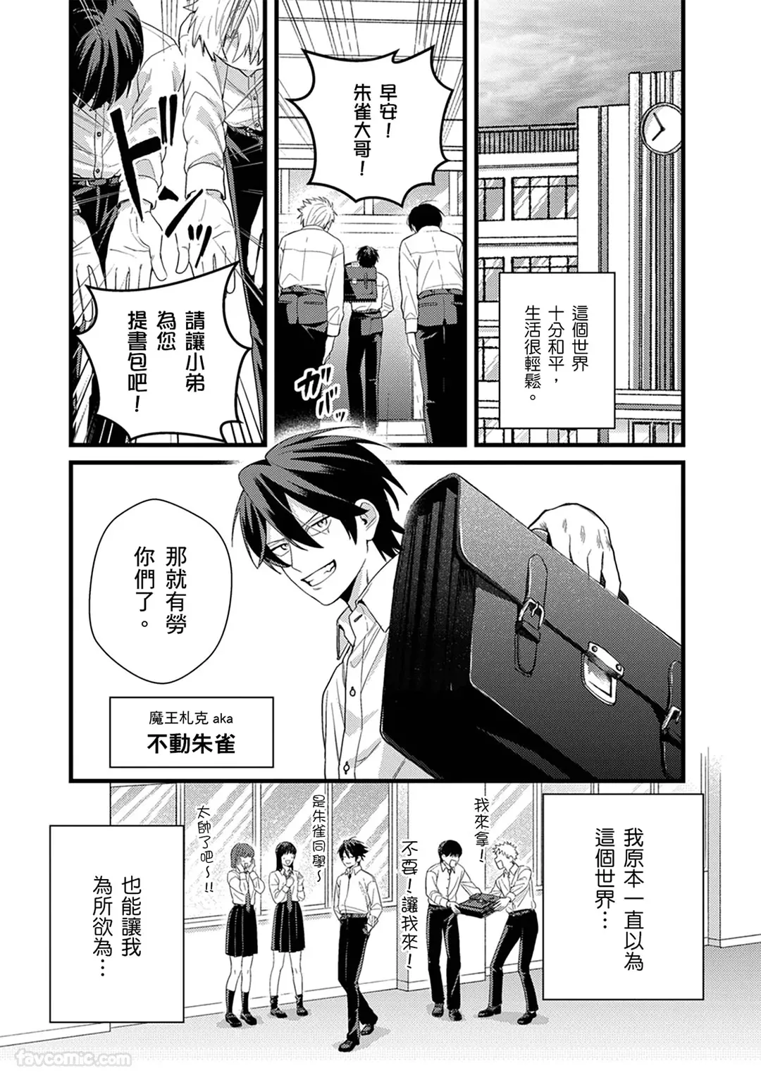 Tenseishita Moto Maou, Konzedewa Moto Yuusha ni Tsukushimasu︱称霸异界的前魔王，今生却被前勇者全力玩弄中 page 3 full