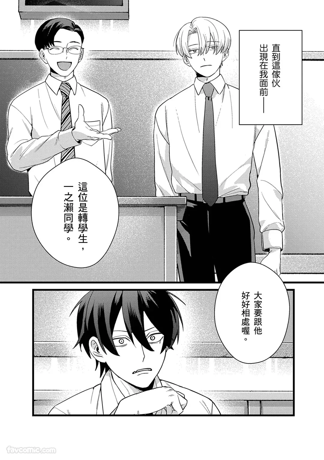 Tenseishita Moto Maou, Konzedewa Moto Yuusha ni Tsukushimasu︱称霸异界的前魔王，今生却被前勇者全力玩弄中 page 4 full