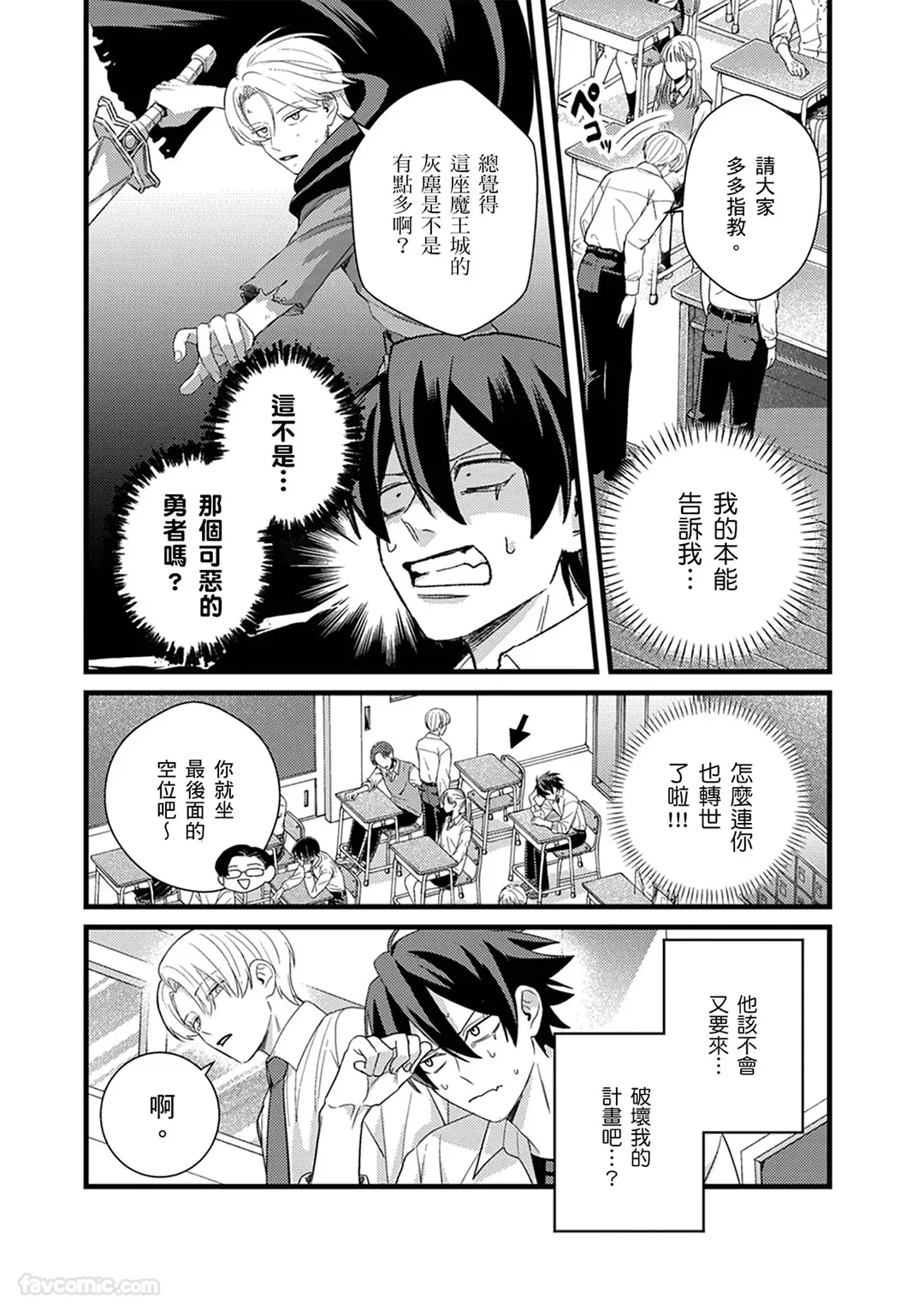 Tenseishita Moto Maou, Konzedewa Moto Yuusha ni Tsukushimasu︱称霸异界的前魔王，今生却被前勇者全力玩弄中 page 5 full