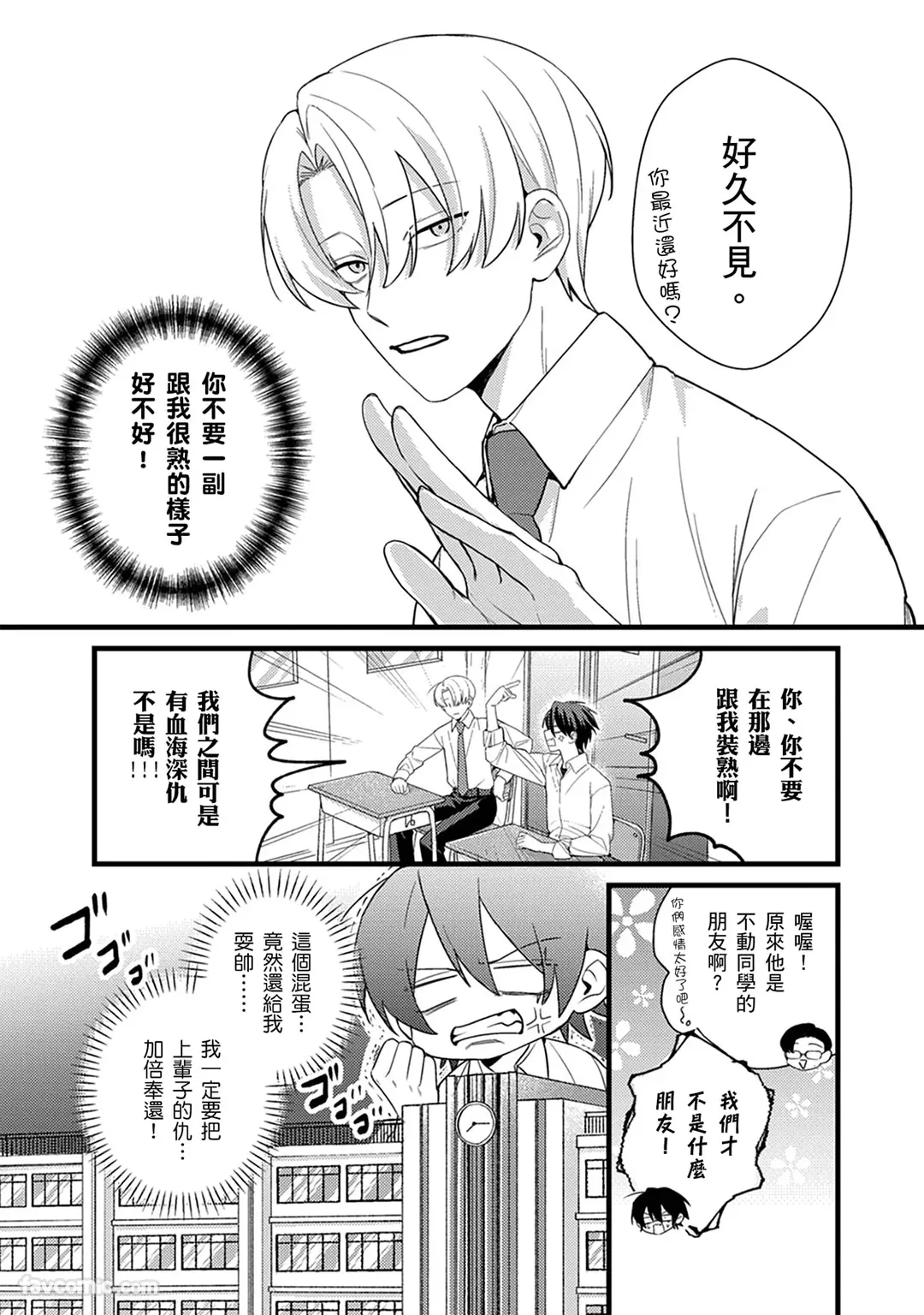 Tenseishita Moto Maou, Konzedewa Moto Yuusha ni Tsukushimasu︱称霸异界的前魔王，今生却被前勇者全力玩弄中 page 6 full