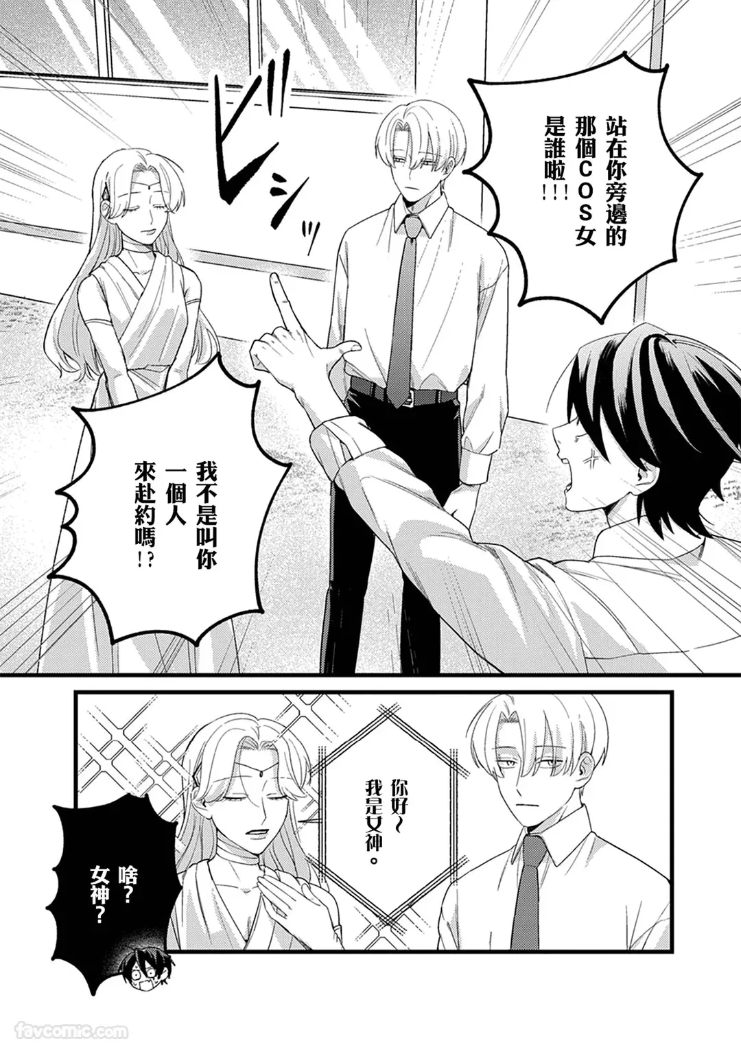 Tenseishita Moto Maou, Konzedewa Moto Yuusha ni Tsukushimasu︱称霸异界的前魔王，今生却被前勇者全力玩弄中 page 8 full