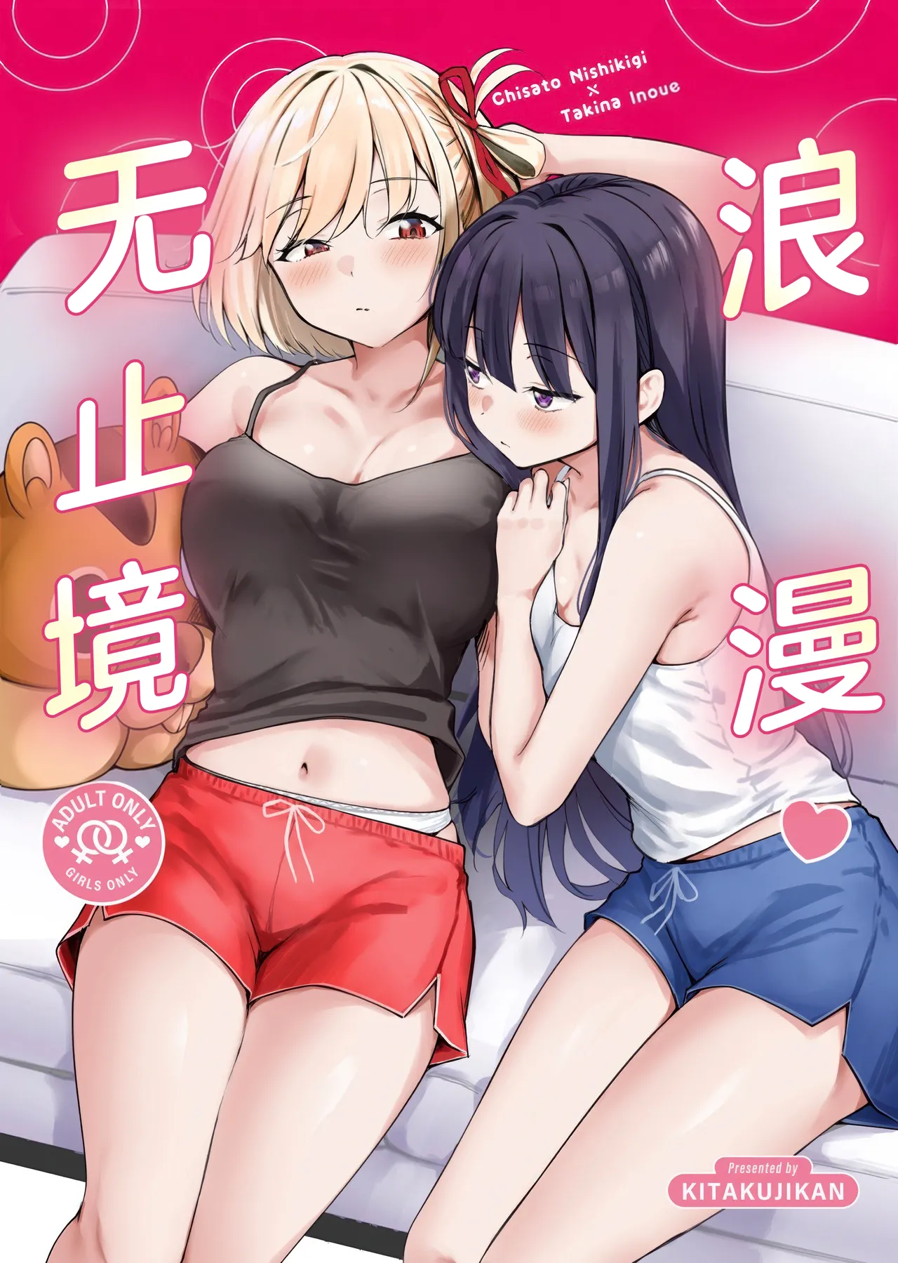 Romantic ga Tomerarenai | 浪漫无止境 page 1 full